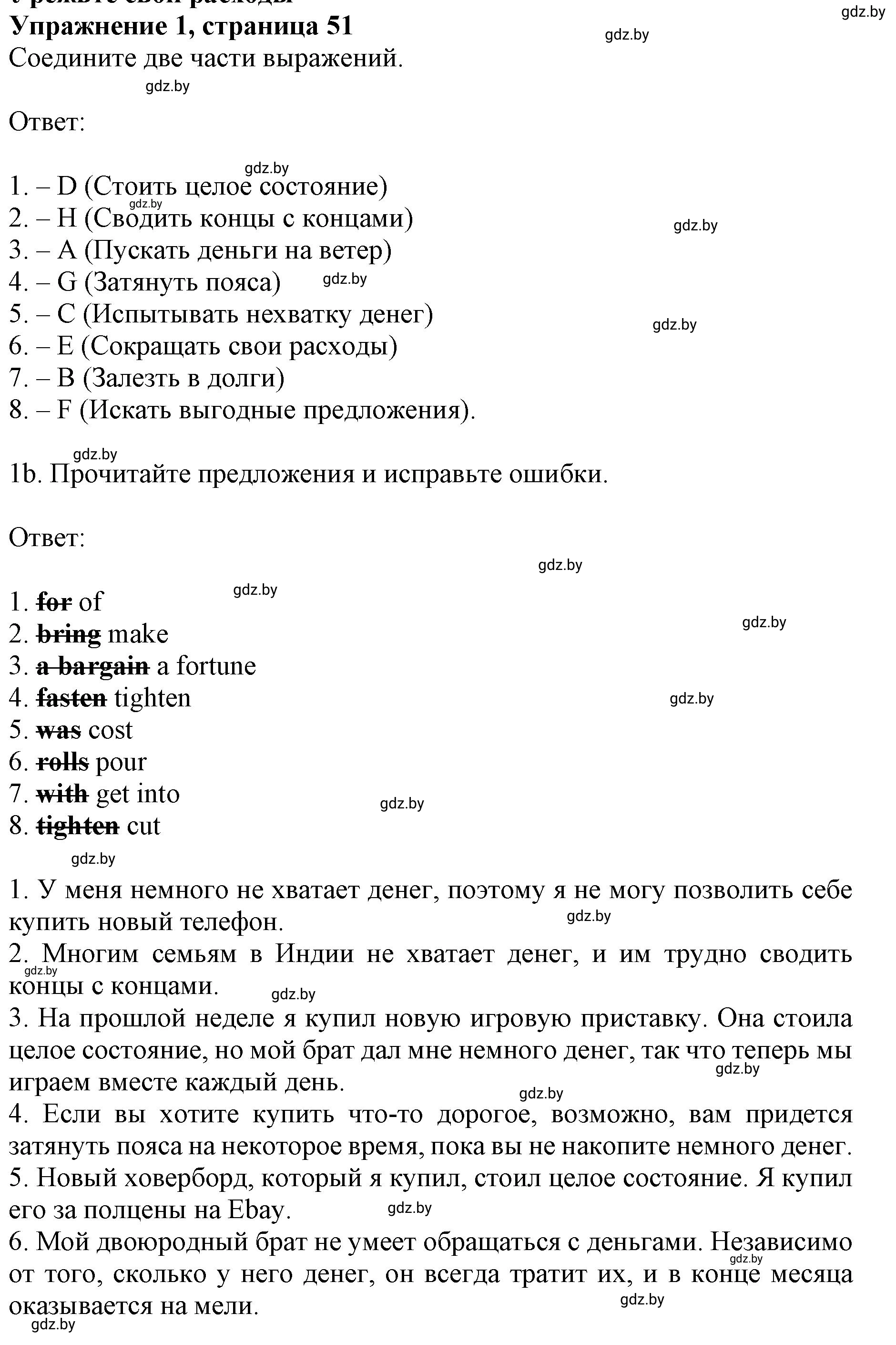 Решение номер 1 (страница 51) гдз по английскому языку 8 класс Демченко, Севрюкова, рабочая тетрадь 1 часть