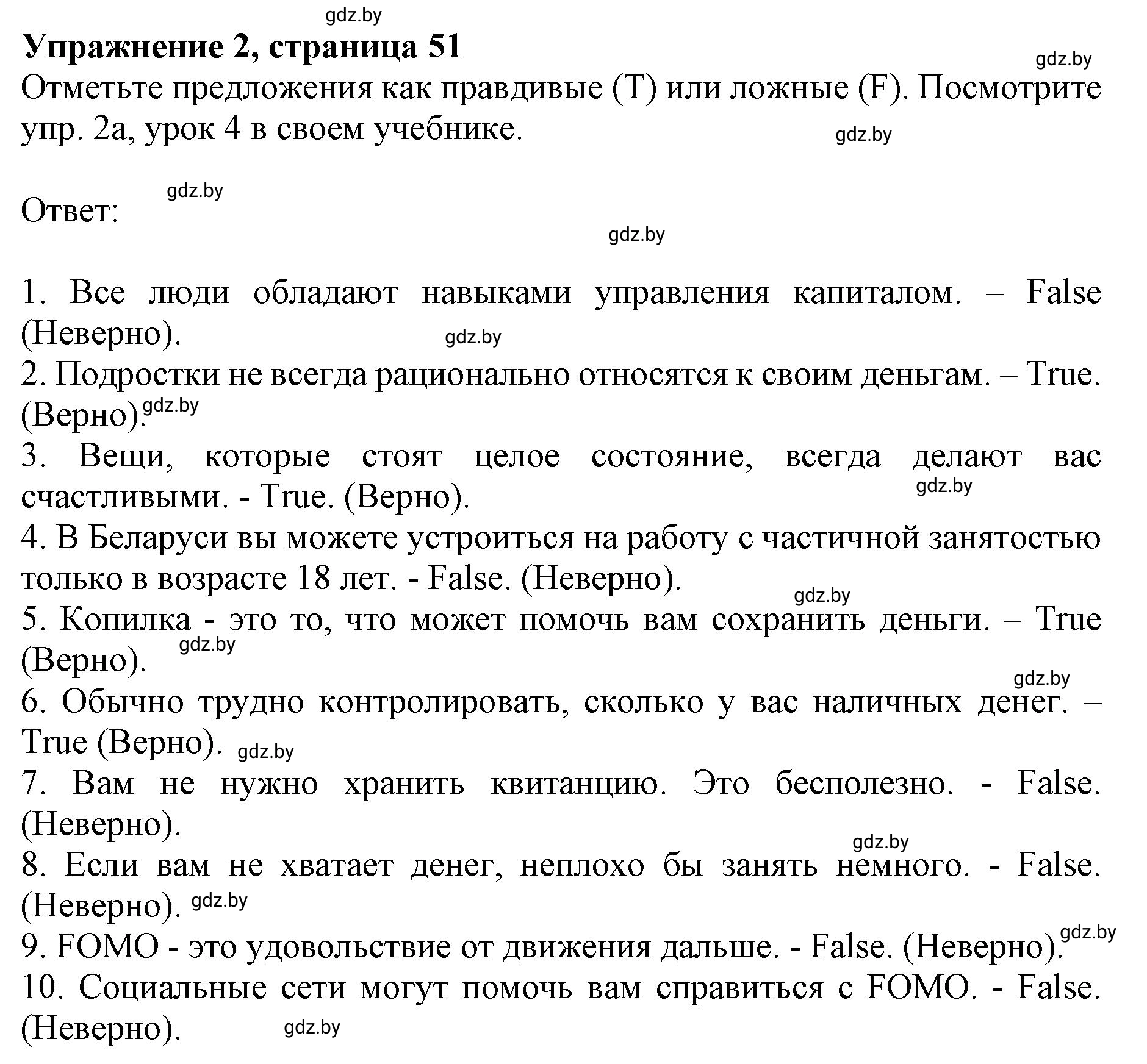 Решение номер 2 (страница 52) гдз по английскому языку 8 класс Демченко, Севрюкова, рабочая тетрадь 1 часть