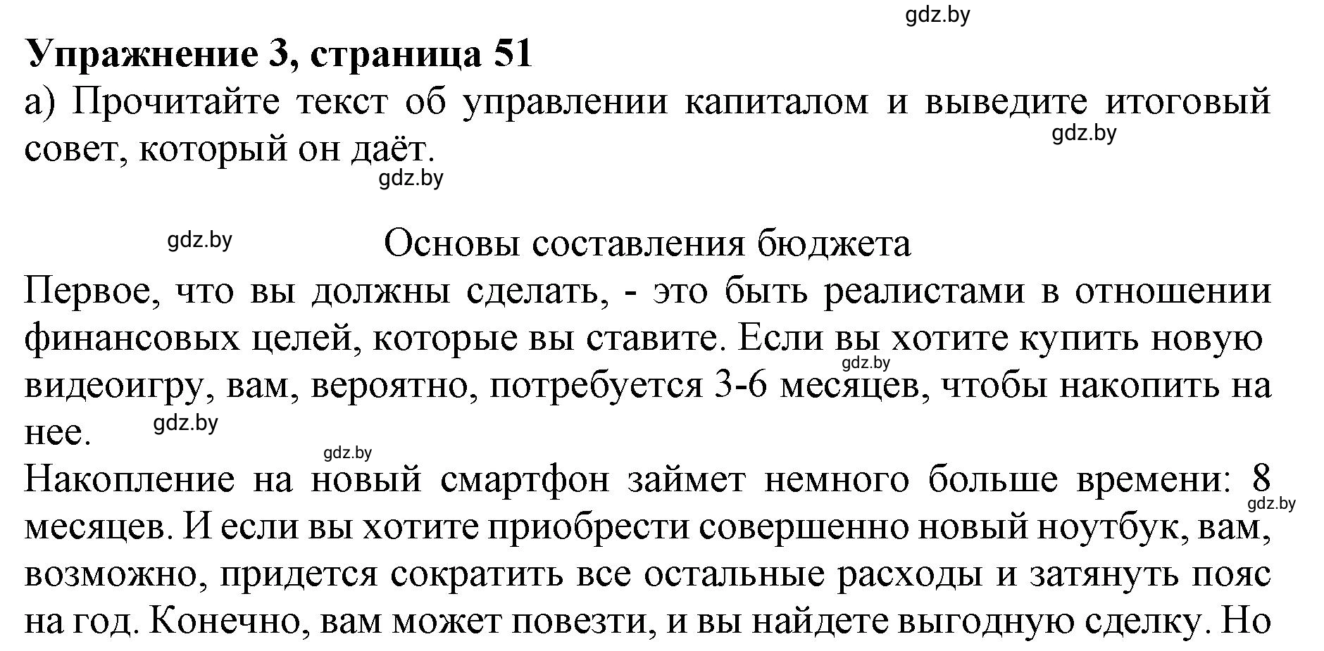 Решение номер 3 (страница 52) гдз по английскому языку 8 класс Демченко, Севрюкова, рабочая тетрадь 1 часть