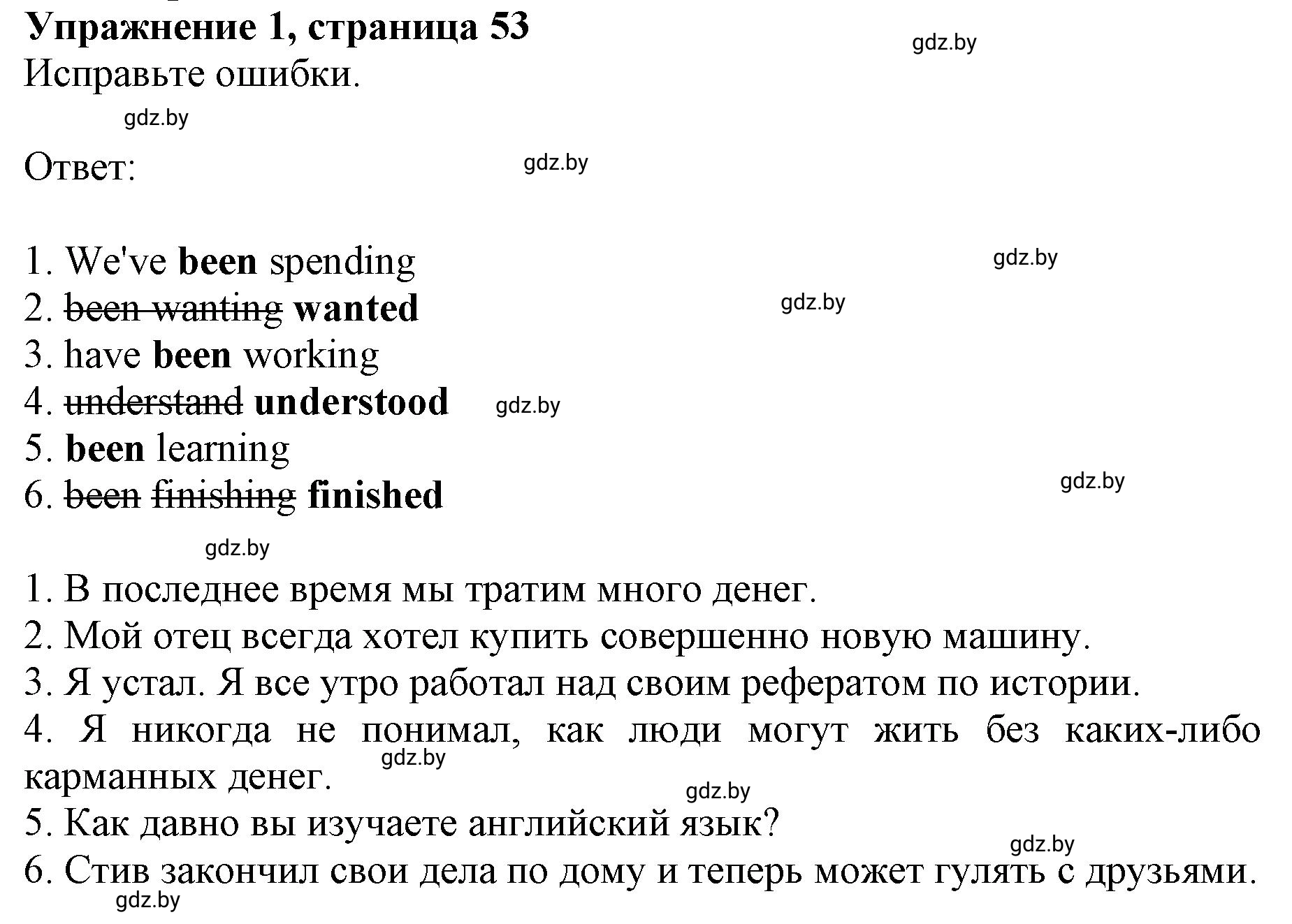 Решение номер 1 (страница 53) гдз по английскому языку 8 класс Демченко, Севрюкова, рабочая тетрадь 1 часть