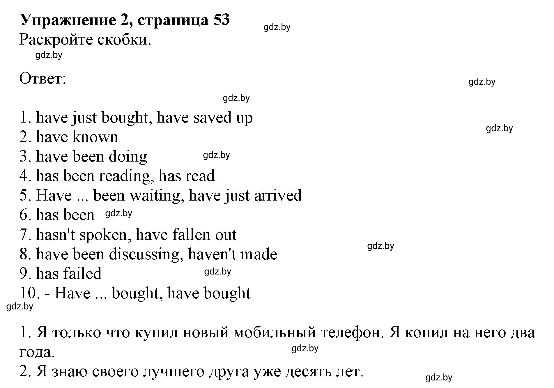 Решение номер 2 (страница 53) гдз по английскому языку 8 класс Демченко, Севрюкова, рабочая тетрадь 1 часть