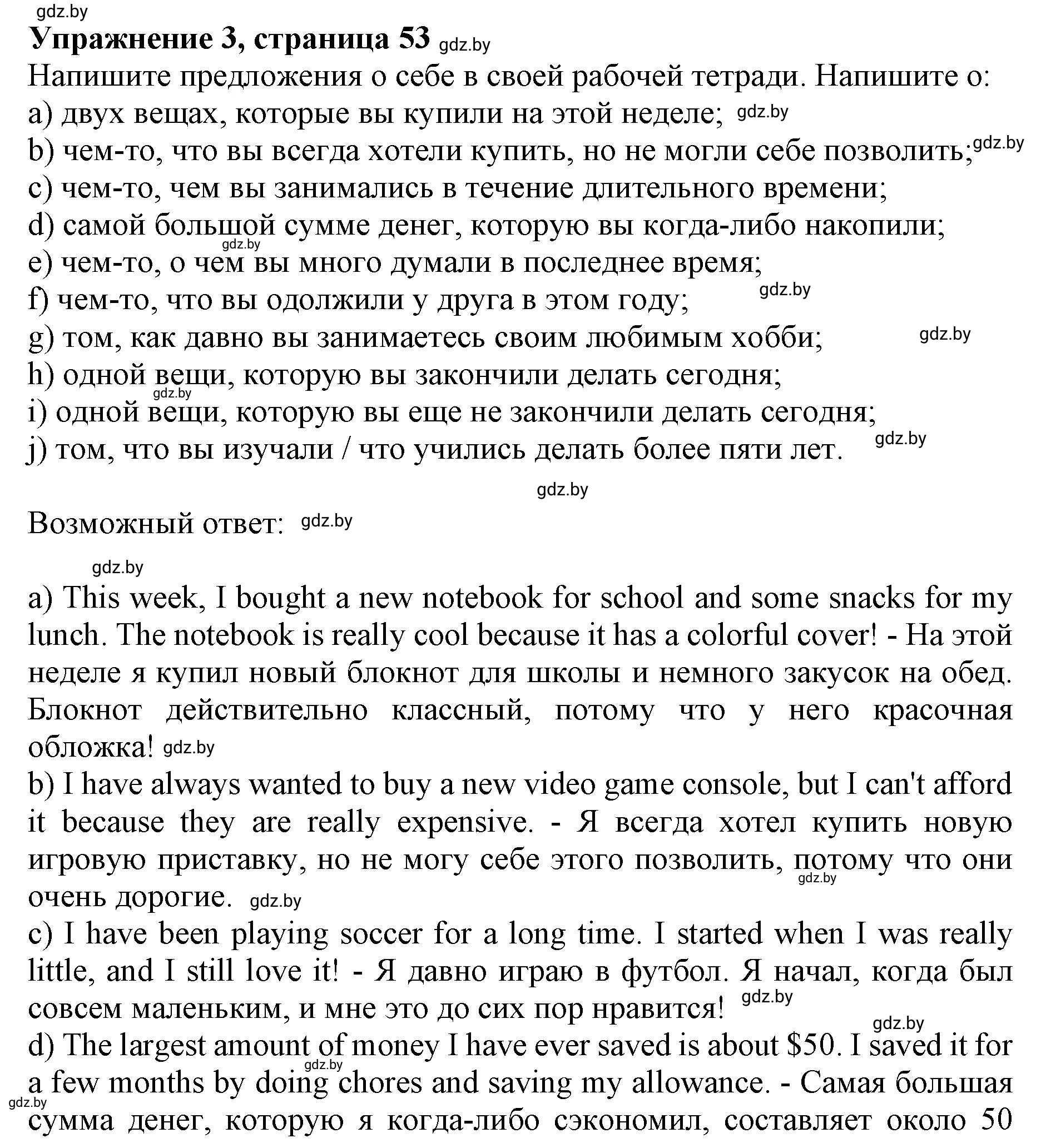 Решение номер 3 (страница 53) гдз по английскому языку 8 класс Демченко, Севрюкова, рабочая тетрадь 1 часть