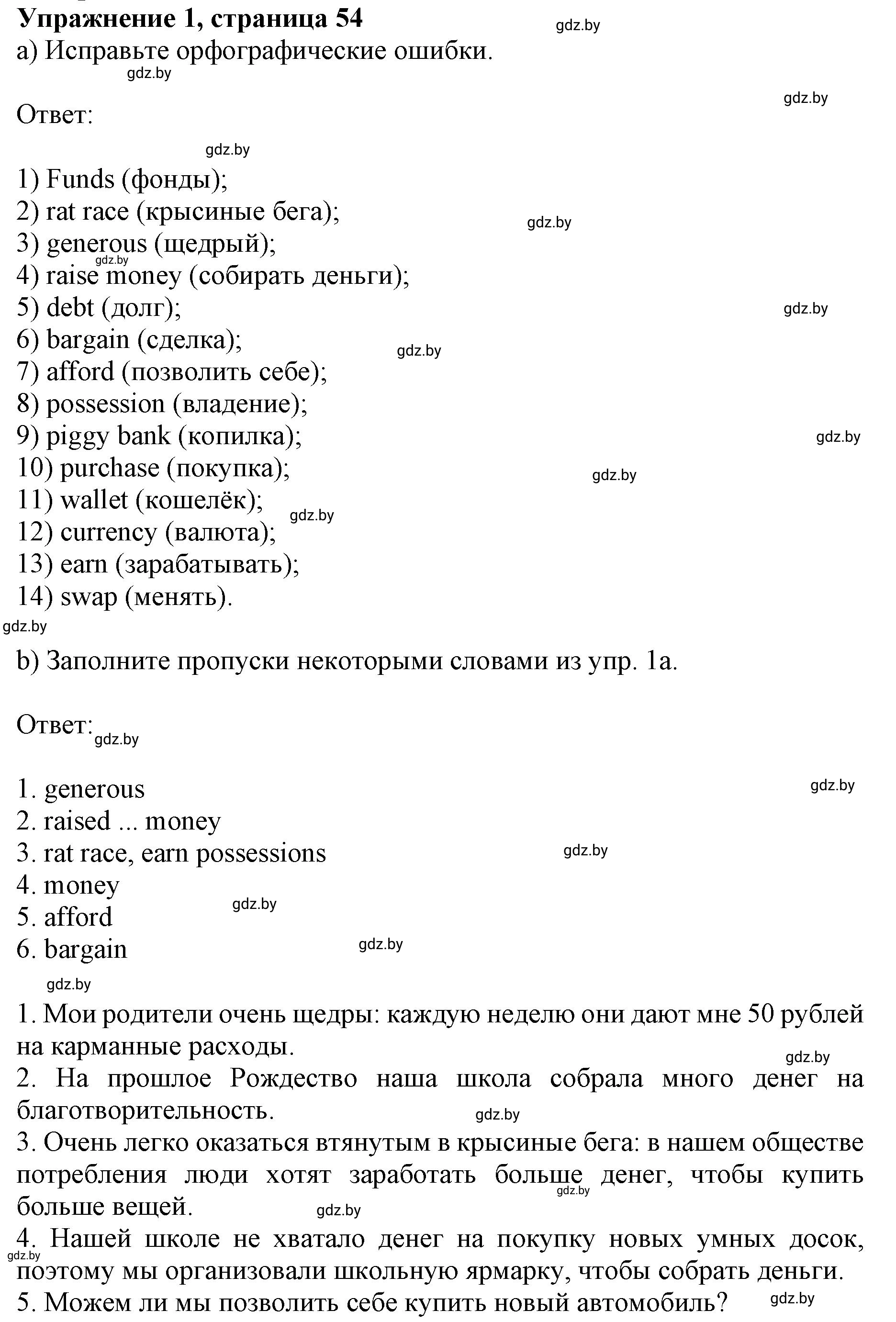 Решение номер 1 (страница 54) гдз по английскому языку 8 класс Демченко, Севрюкова, рабочая тетрадь 1 часть