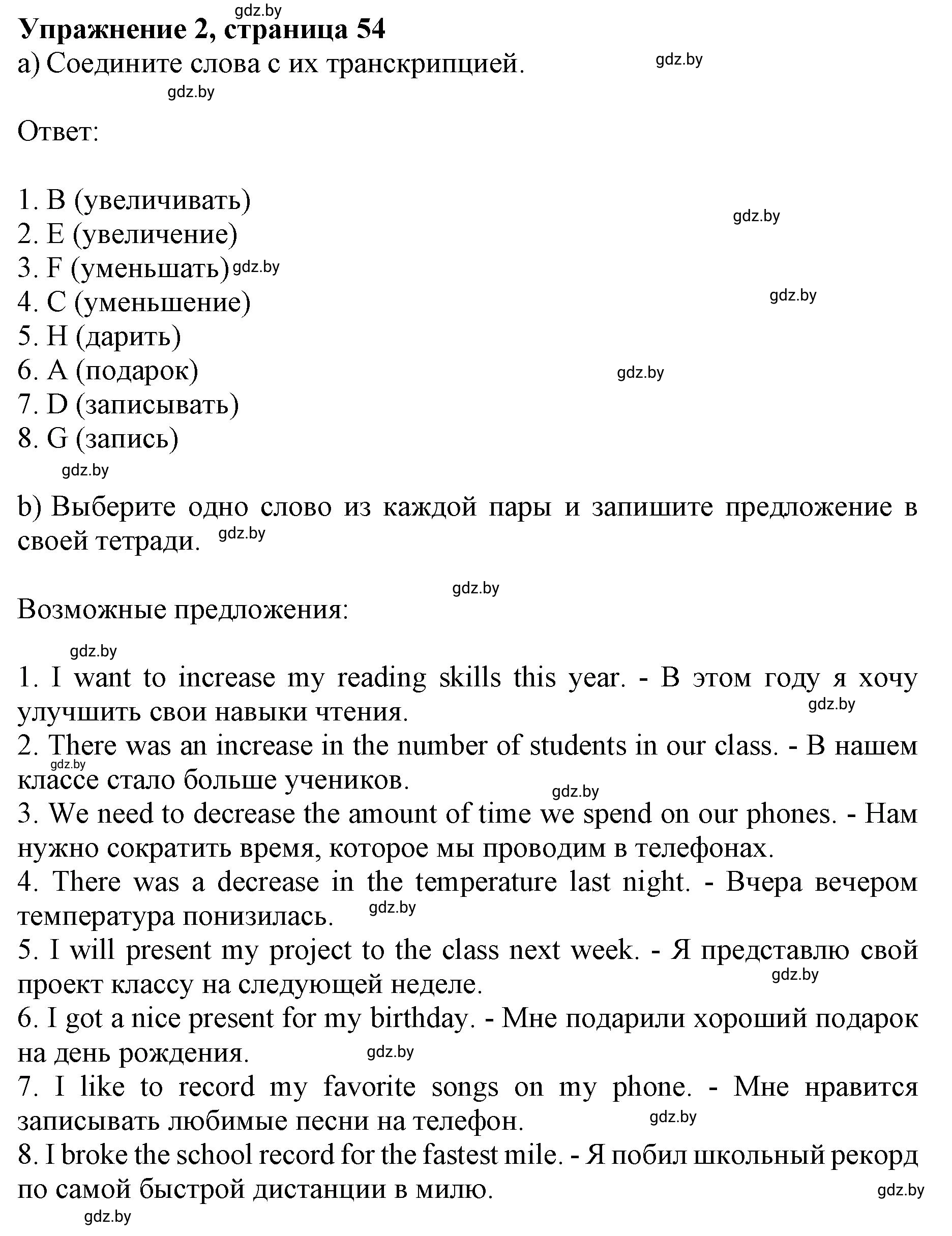 Решение номер 2 (страница 54) гдз по английскому языку 8 класс Демченко, Севрюкова, рабочая тетрадь 1 часть