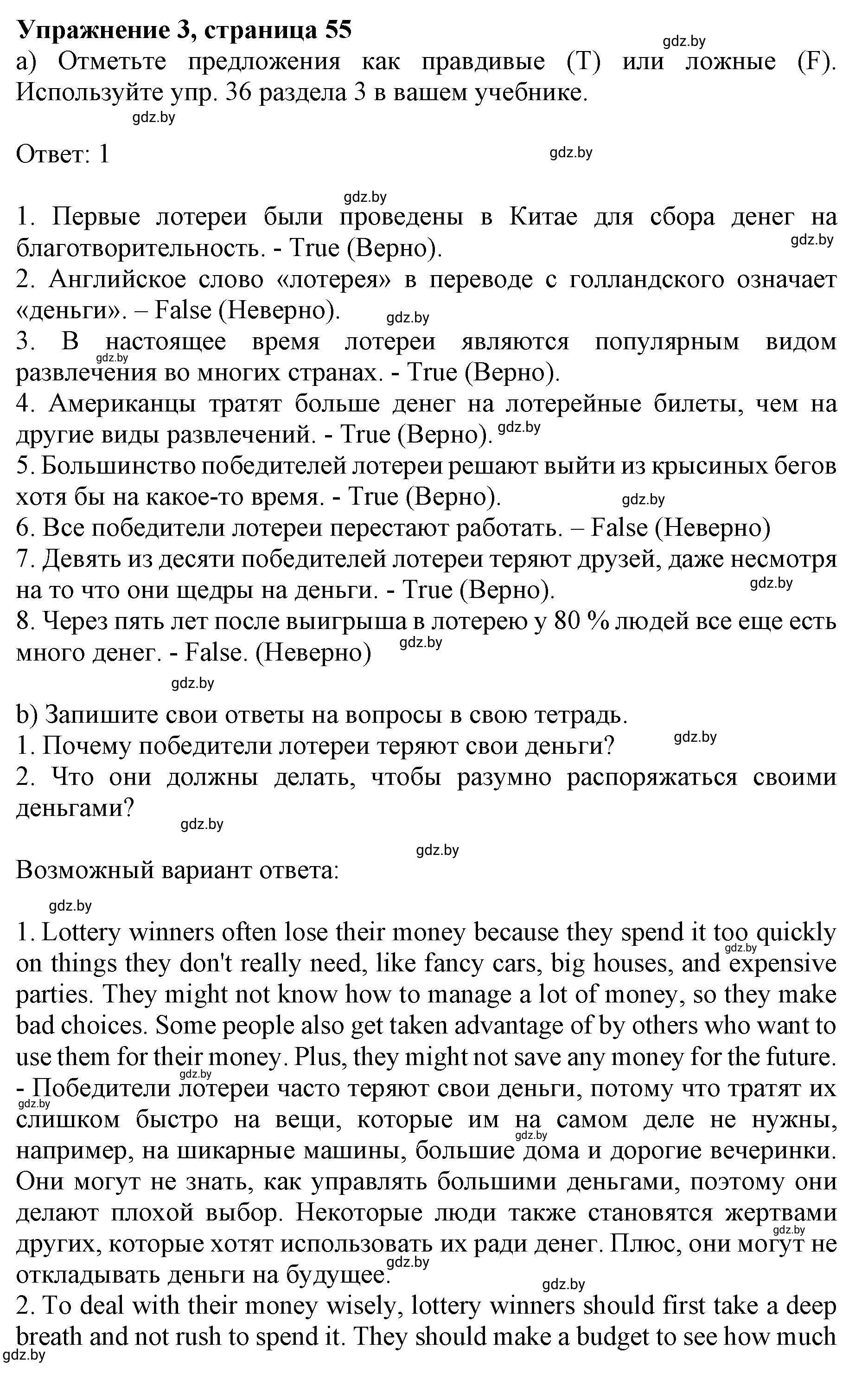 Решение номер 3 (страница 55) гдз по английскому языку 8 класс Демченко, Севрюкова, рабочая тетрадь 1 часть