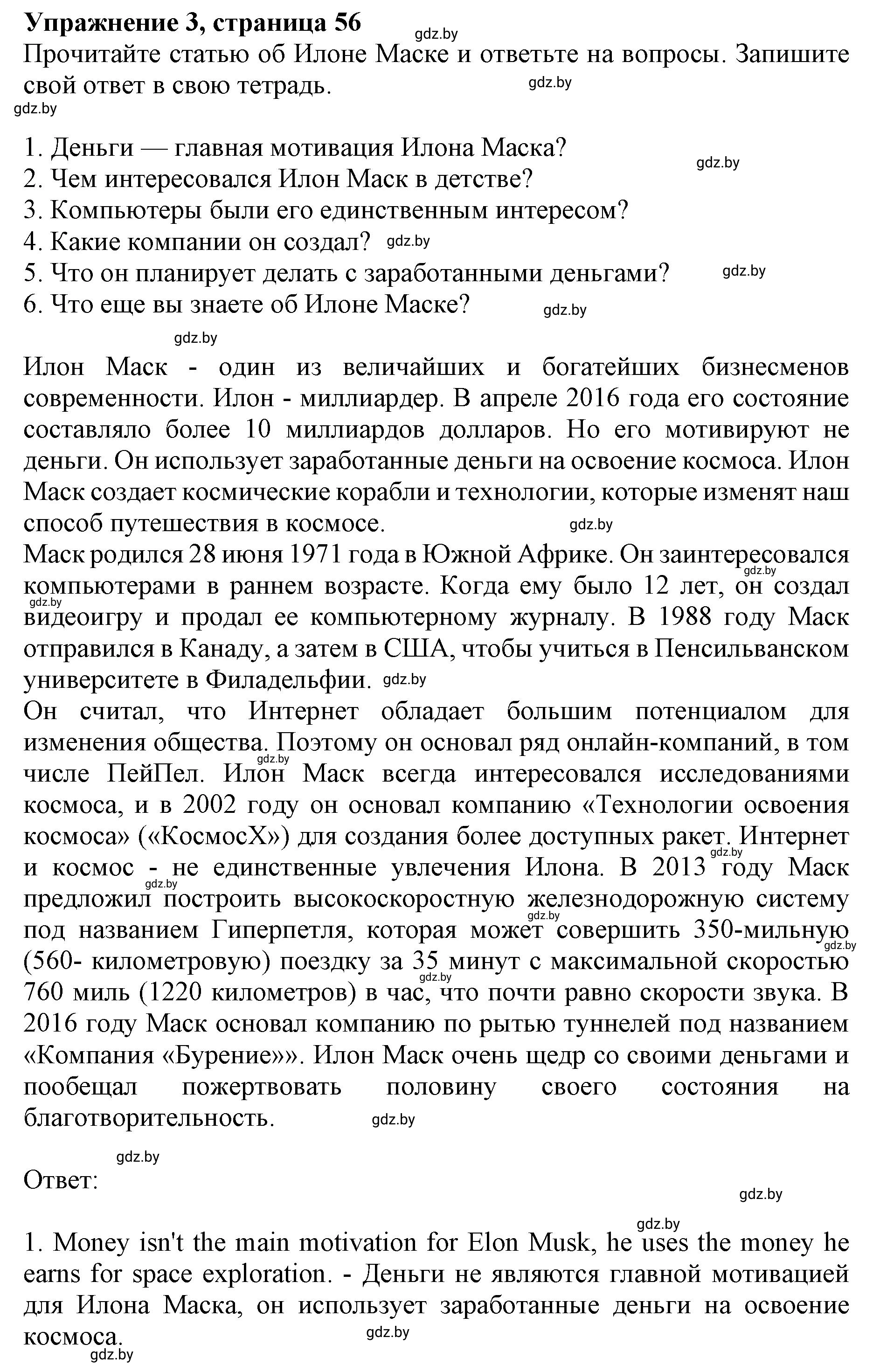 Решение номер 3 (страница 56) гдз по английскому языку 8 класс Демченко, Севрюкова, рабочая тетрадь 1 часть