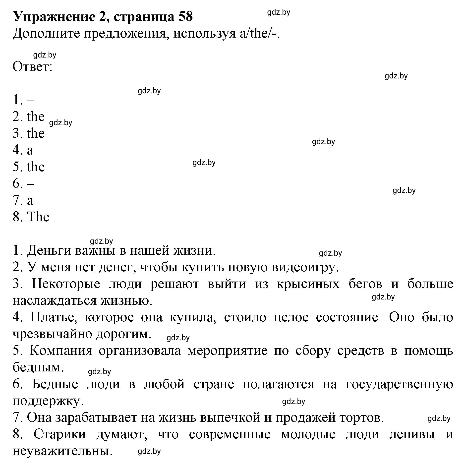 Решение номер 2 (страница 58) гдз по английскому языку 8 класс Демченко, Севрюкова, рабочая тетрадь 1 часть