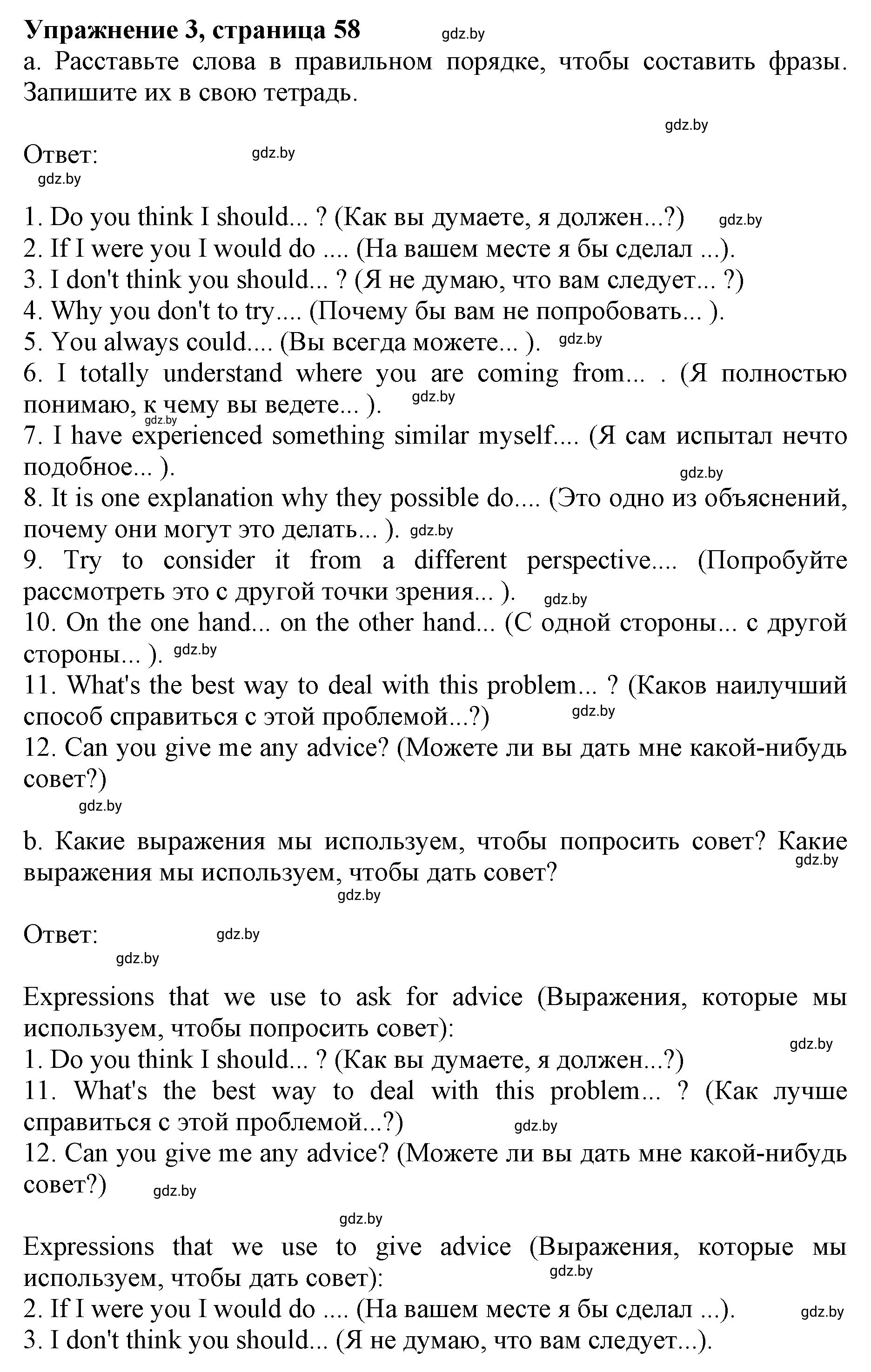 Решение номер 3 (страница 58) гдз по английскому языку 8 класс Демченко, Севрюкова, рабочая тетрадь 1 часть