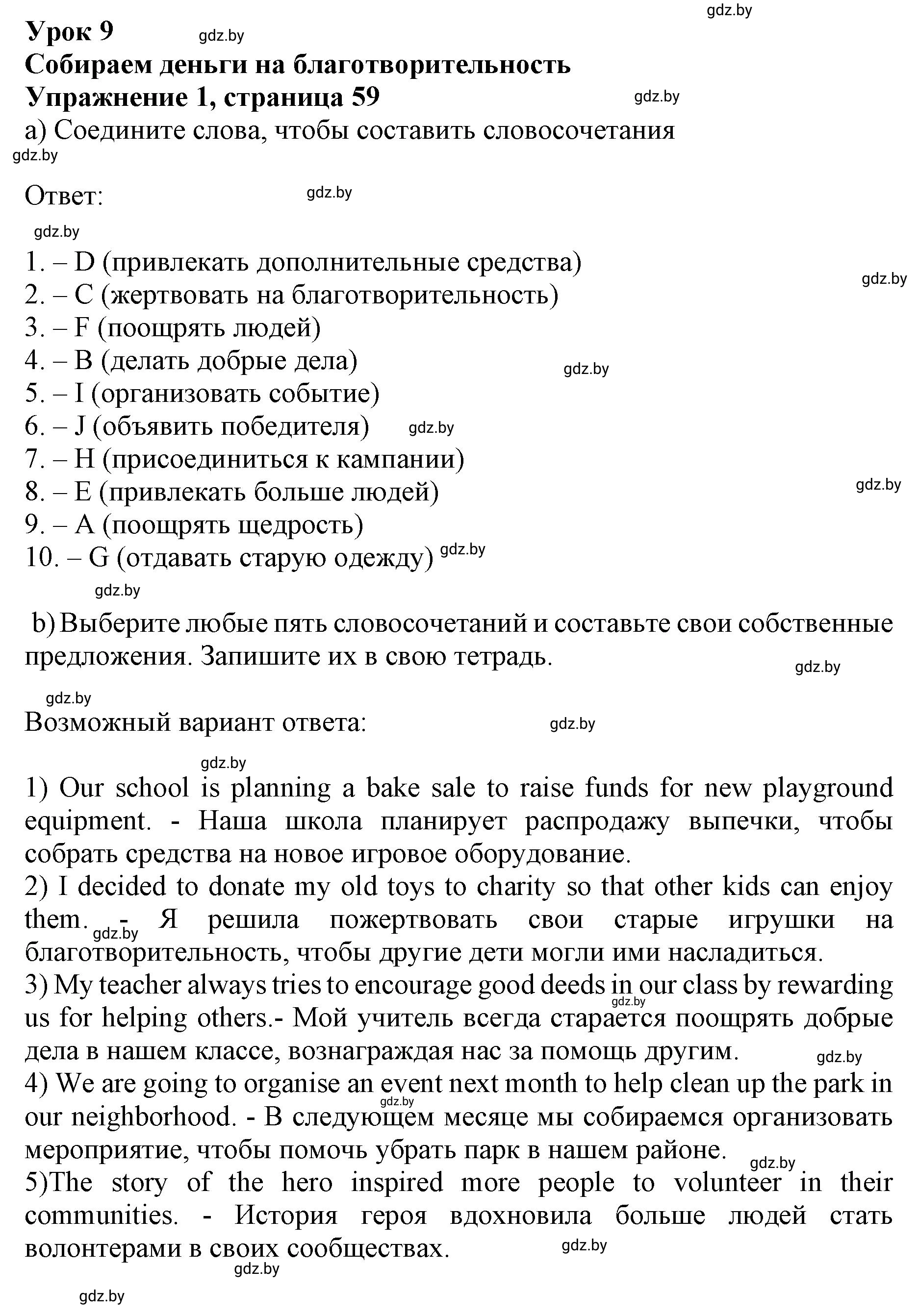 Решение номер 1 (страница 59) гдз по английскому языку 8 класс Демченко, Севрюкова, рабочая тетрадь 1 часть