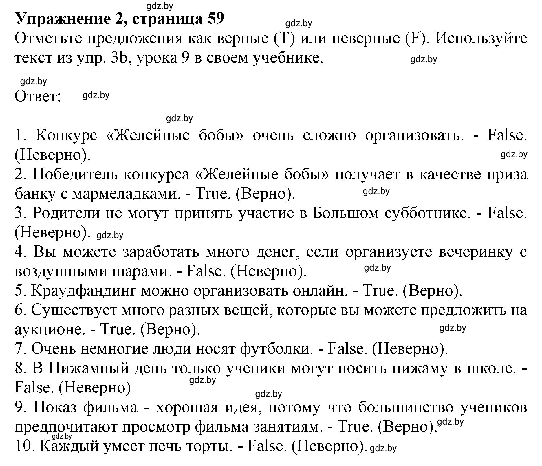 Решение номер 2 (страница 59) гдз по английскому языку 8 класс Демченко, Севрюкова, рабочая тетрадь 1 часть