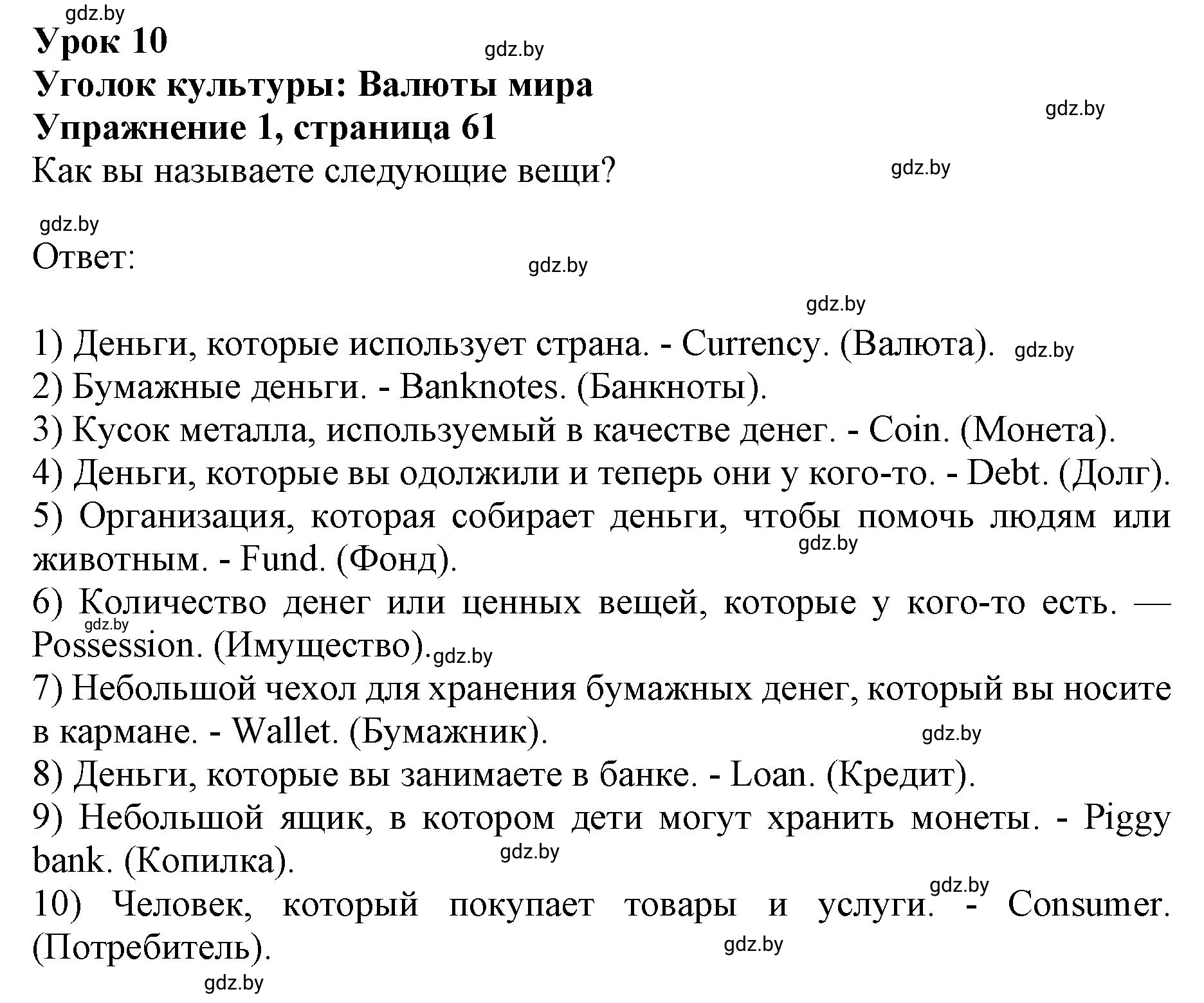 Решение номер 1 (страница 61) гдз по английскому языку 8 класс Демченко, Севрюкова, рабочая тетрадь 1 часть