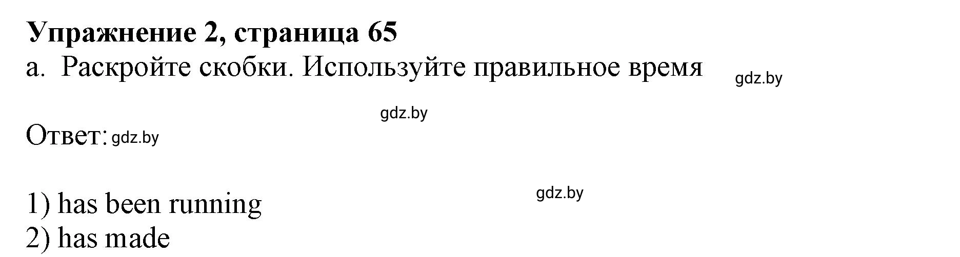 Решение номер 2 (страница 65) гдз по английскому языку 8 класс Демченко, Севрюкова, рабочая тетрадь 1 часть