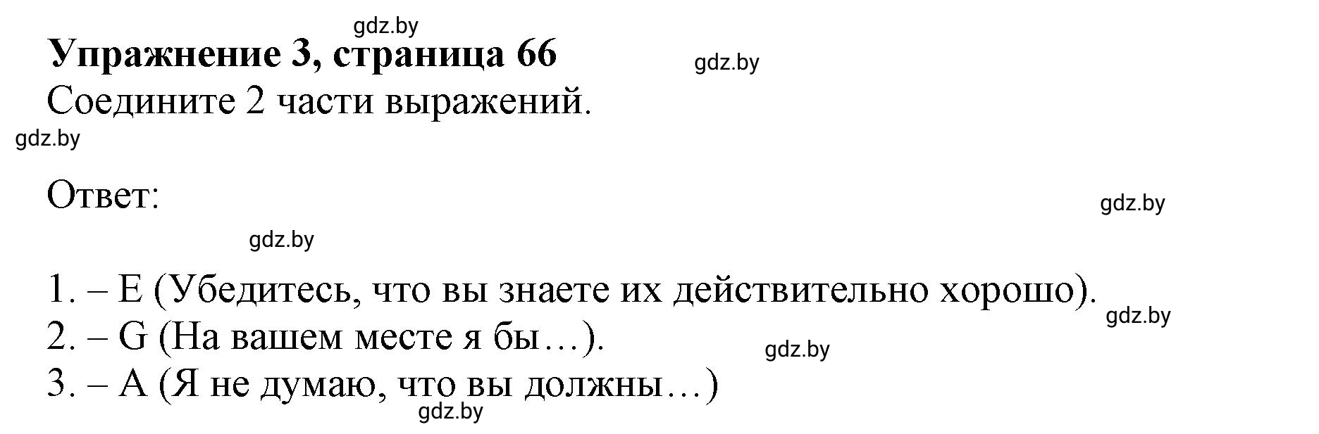 Решение номер 3 (страница 66) гдз по английскому языку 8 класс Демченко, Севрюкова, рабочая тетрадь 1 часть