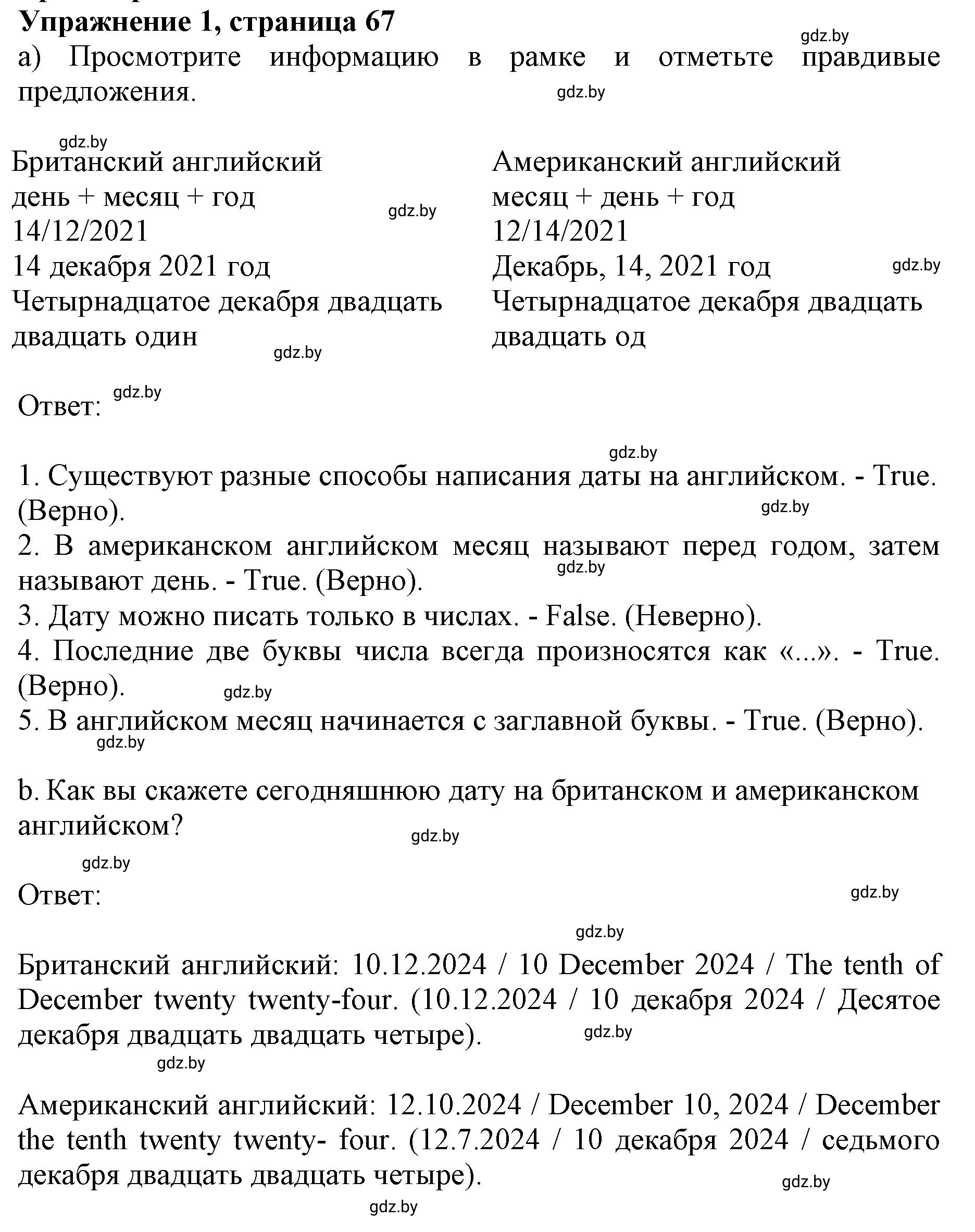 Решение номер 1 (страница 67) гдз по английскому языку 8 класс Демченко, Севрюкова, рабочая тетрадь 1 часть