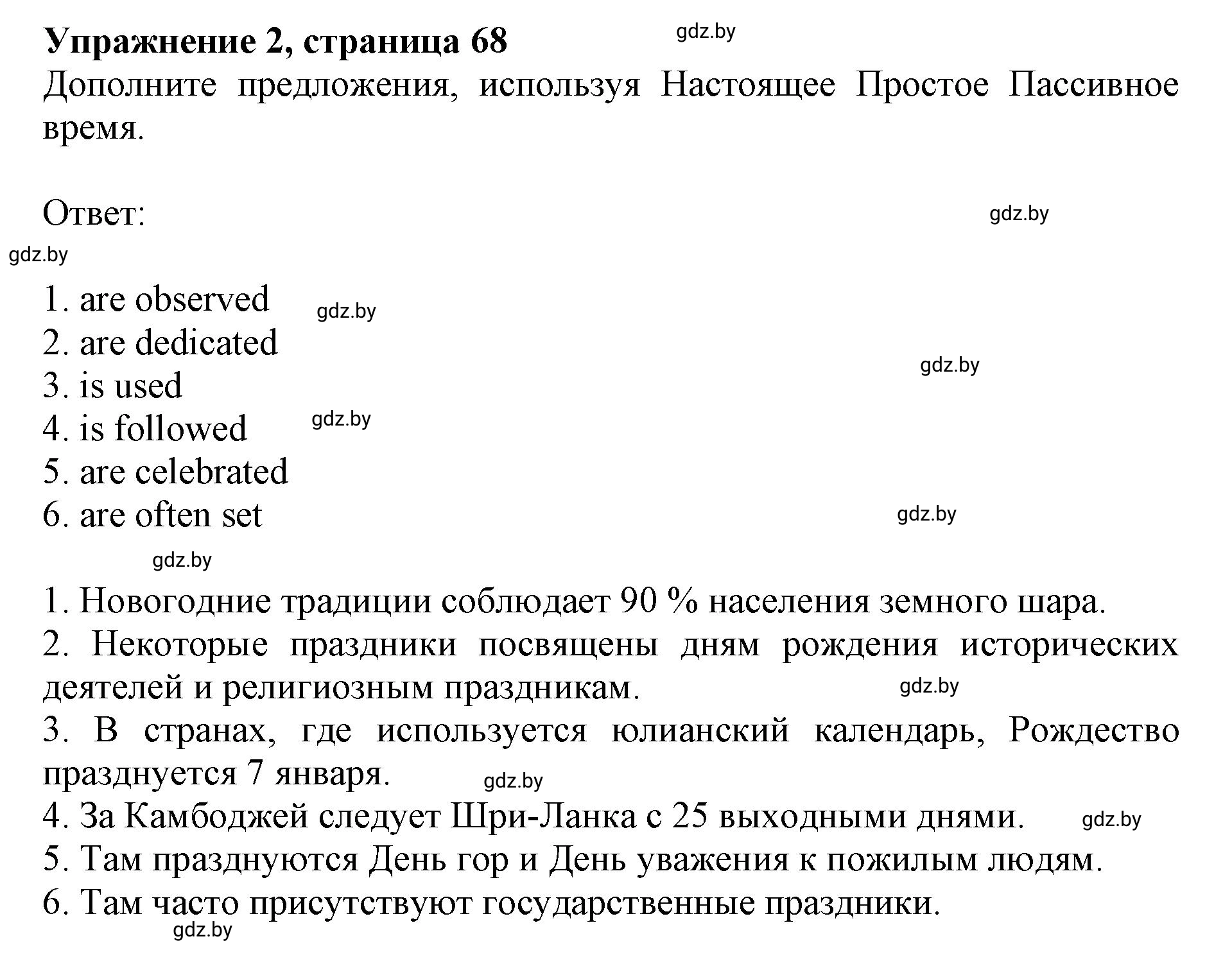 Решение номер 2 (страница 68) гдз по английскому языку 8 класс Демченко, Севрюкова, рабочая тетрадь 1 часть