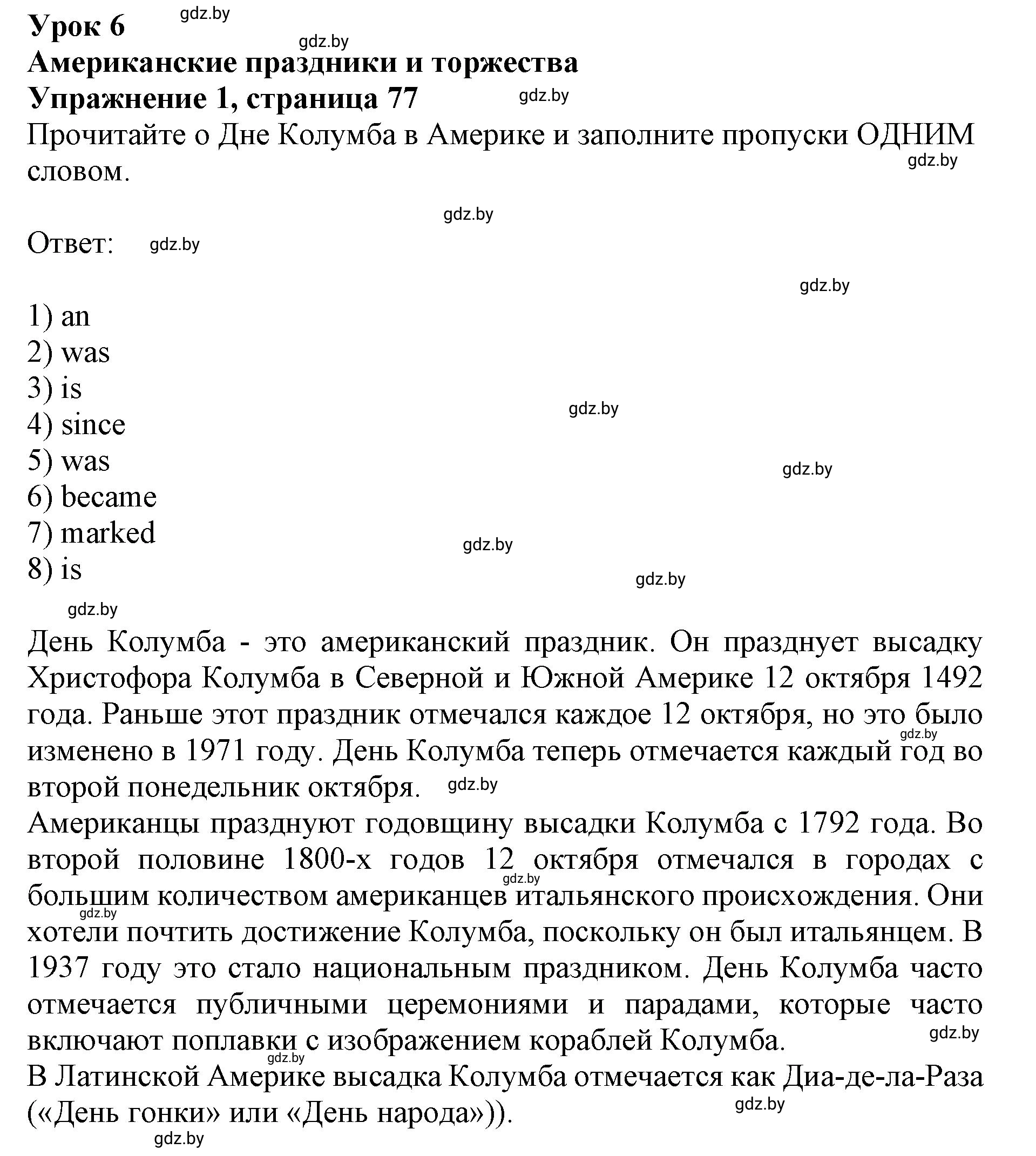 Решение номер 1 (страница 77) гдз по английскому языку 8 класс Демченко, Севрюкова, рабочая тетрадь 1 часть