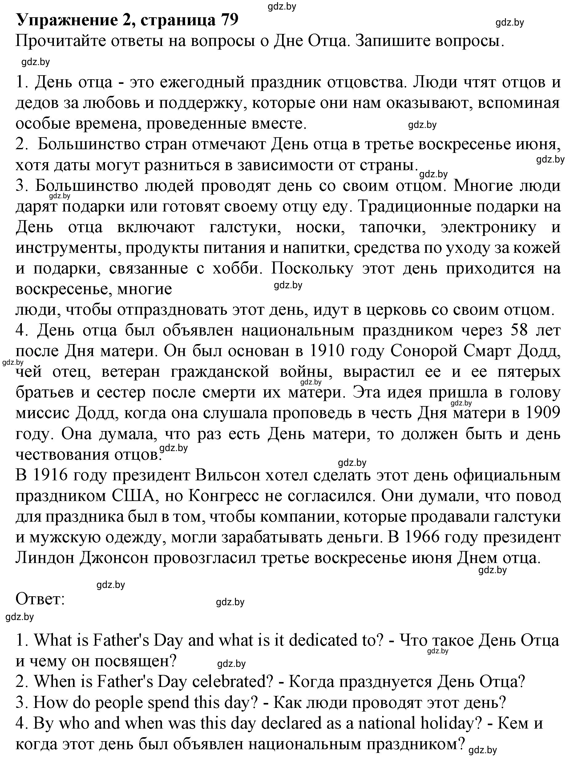 Решение номер 2 (страница 79) гдз по английскому языку 8 класс Демченко, Севрюкова, рабочая тетрадь 1 часть