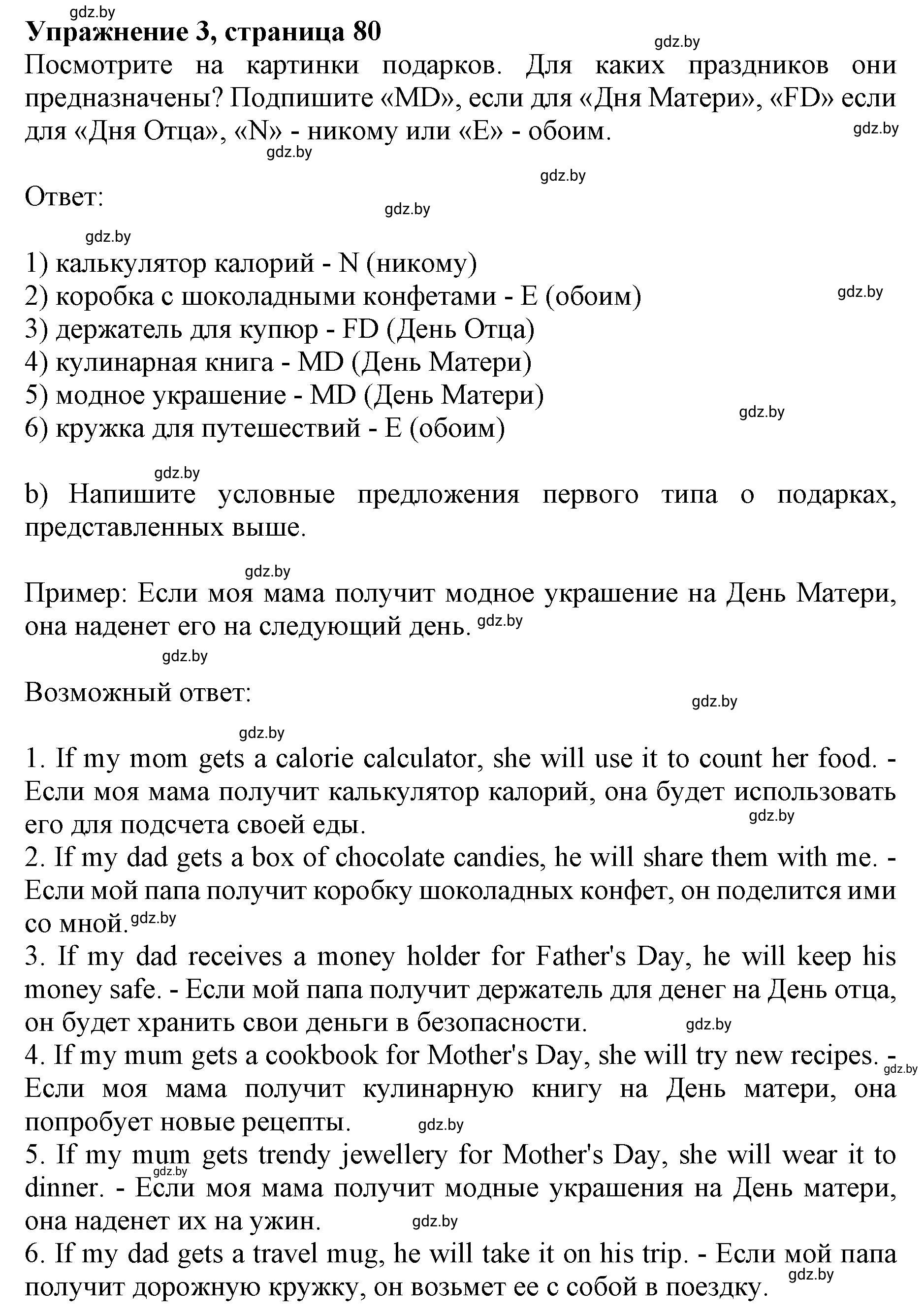 Решение номер 3 (страница 80) гдз по английскому языку 8 класс Демченко, Севрюкова, рабочая тетрадь 1 часть