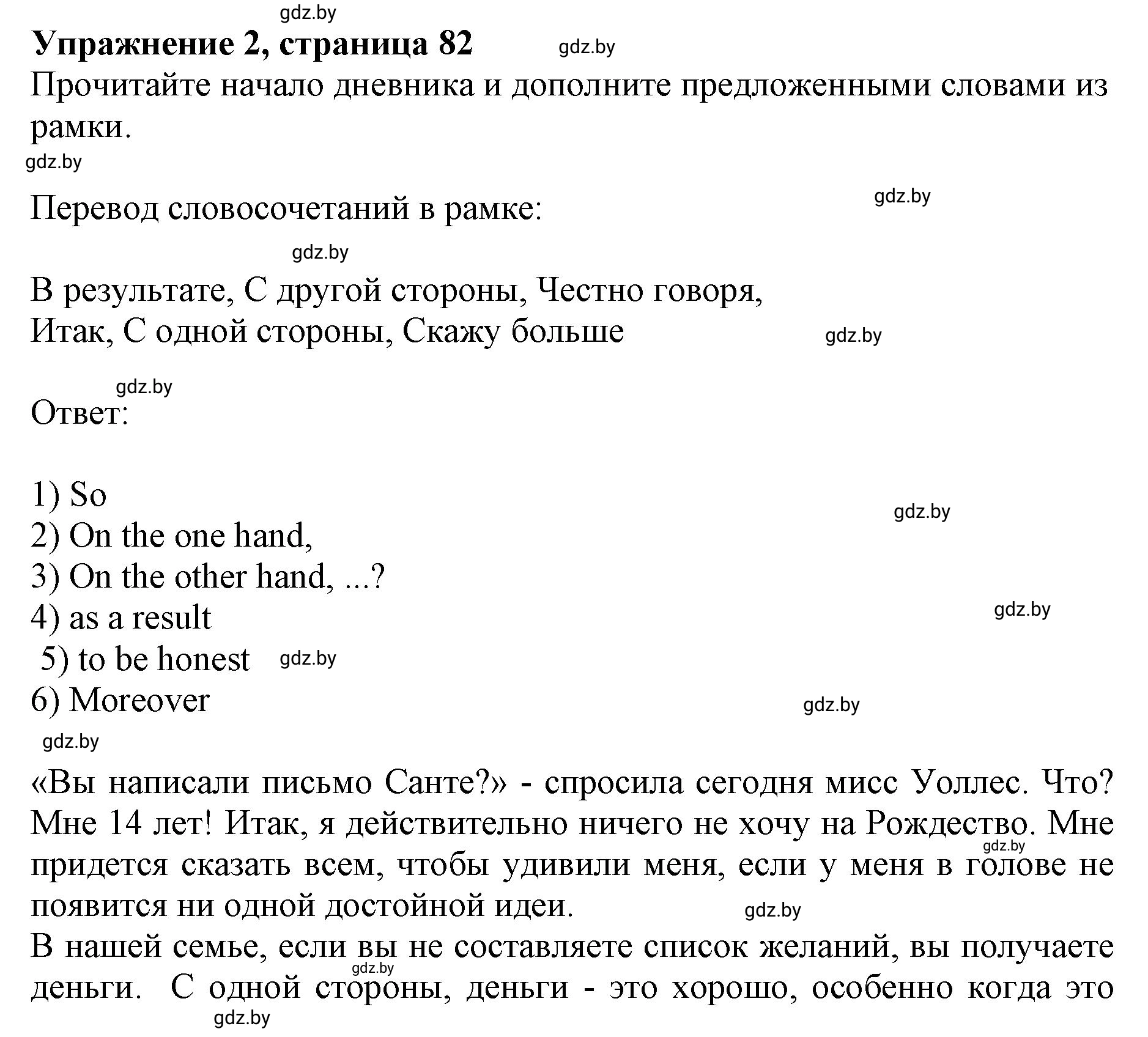 Решение номер 2 (страница 82) гдз по английскому языку 8 класс Демченко, Севрюкова, рабочая тетрадь 1 часть