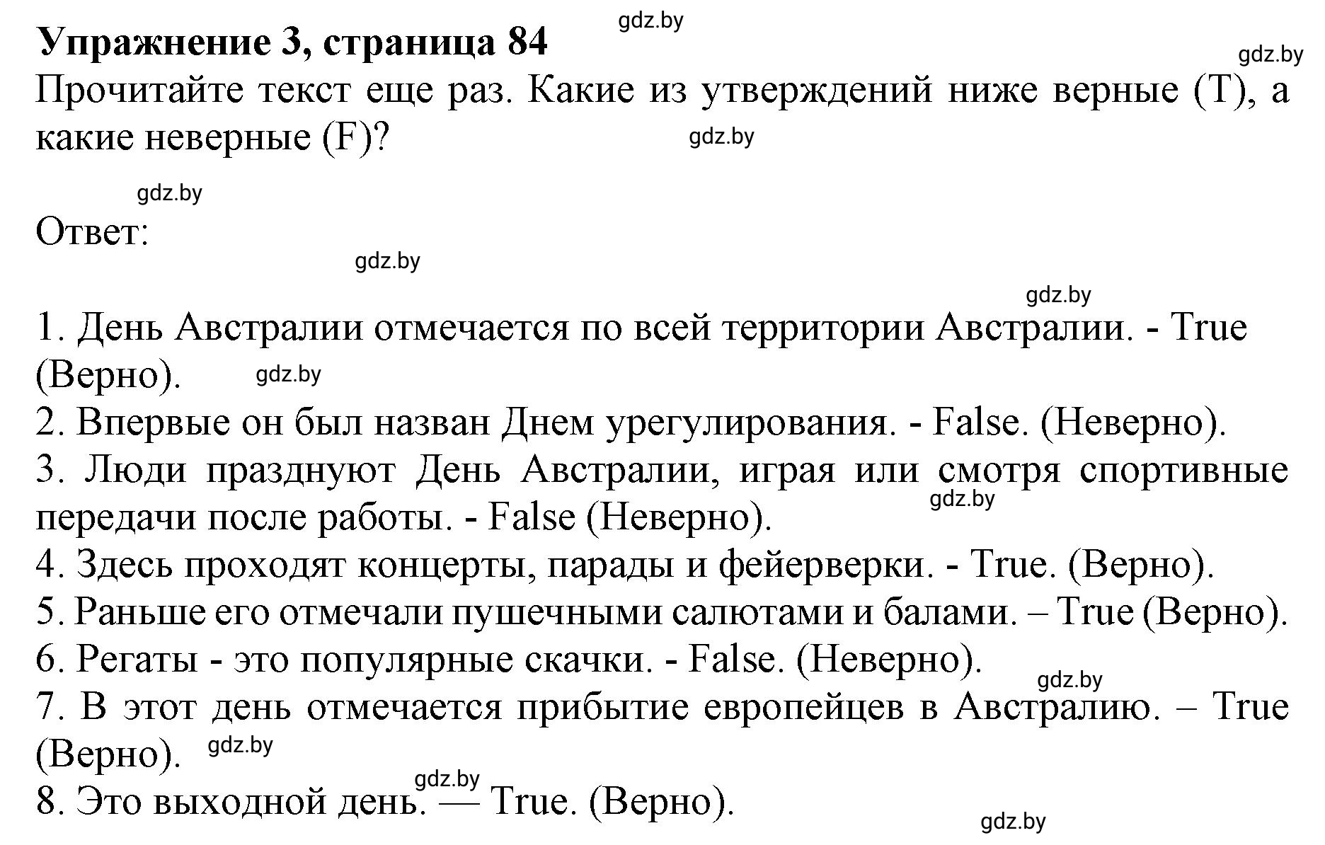 Решение номер 3 (страница 84) гдз по английскому языку 8 класс Демченко, Севрюкова, рабочая тетрадь 1 часть