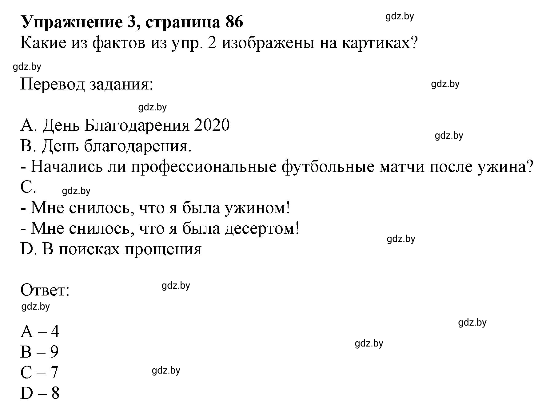 Решение номер 3 (страница 86) гдз по английскому языку 8 класс Демченко, Севрюкова, рабочая тетрадь 1 часть