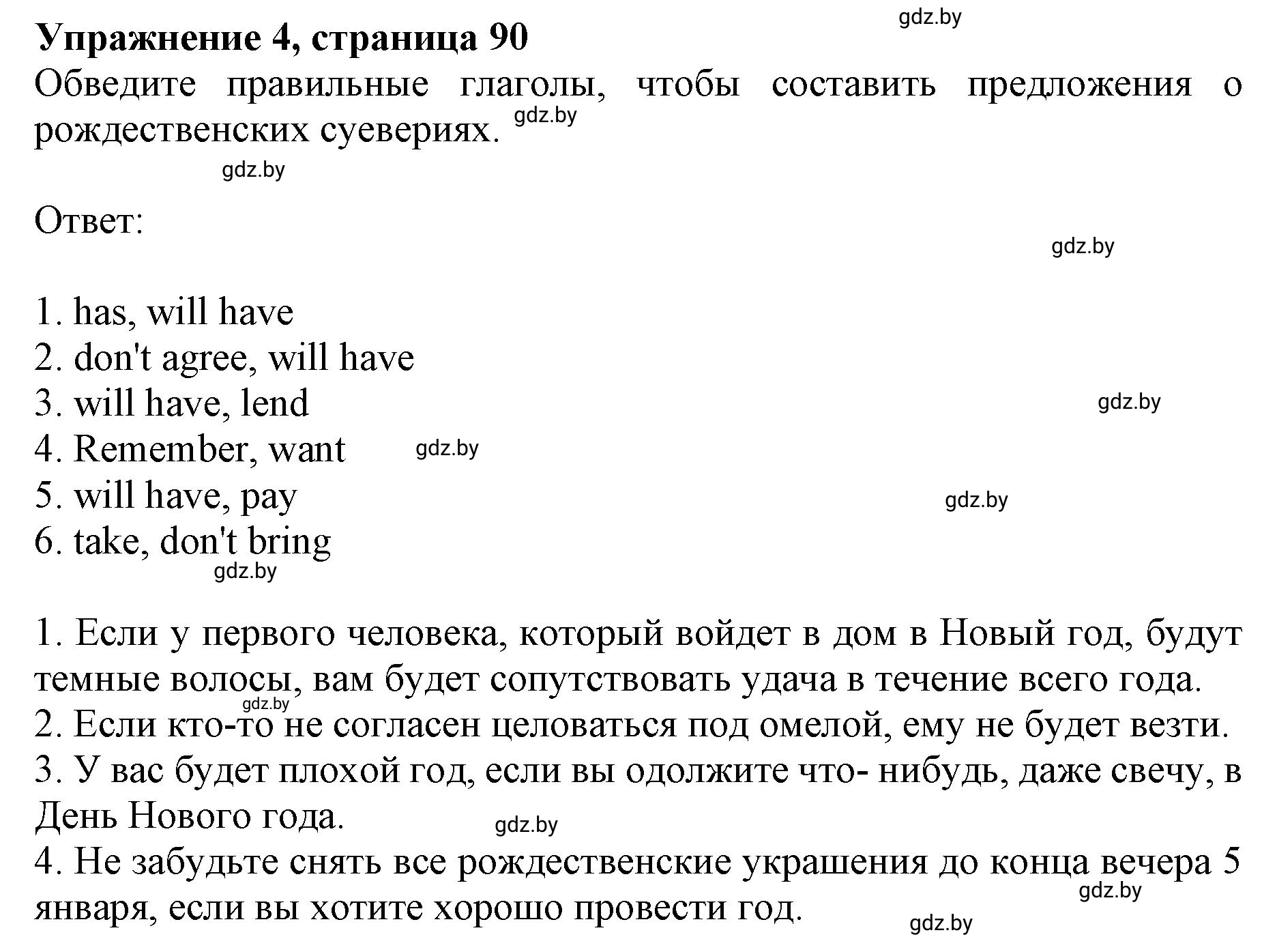 Решение номер 4 (страница 90) гдз по английскому языку 8 класс Демченко, Севрюкова, рабочая тетрадь 1 часть