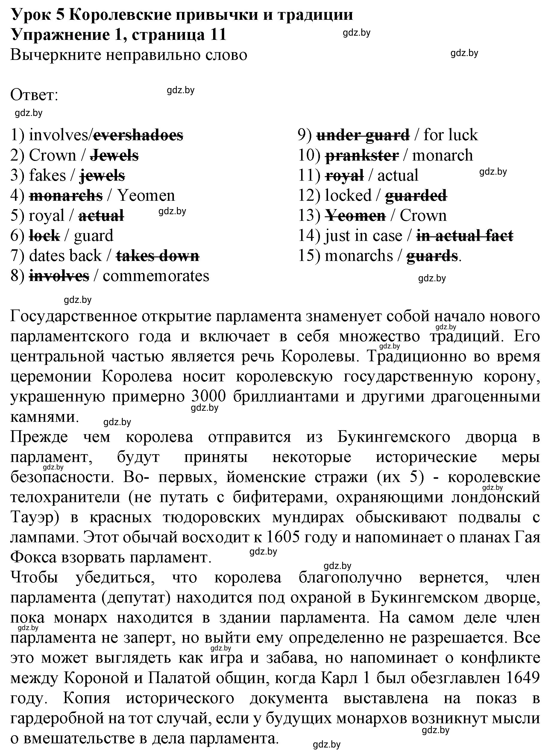 Решение номер 1 (страница 11) гдз по английскому языку 8 класс Демченко, Севрюкова, рабочая тетрадь 2 часть