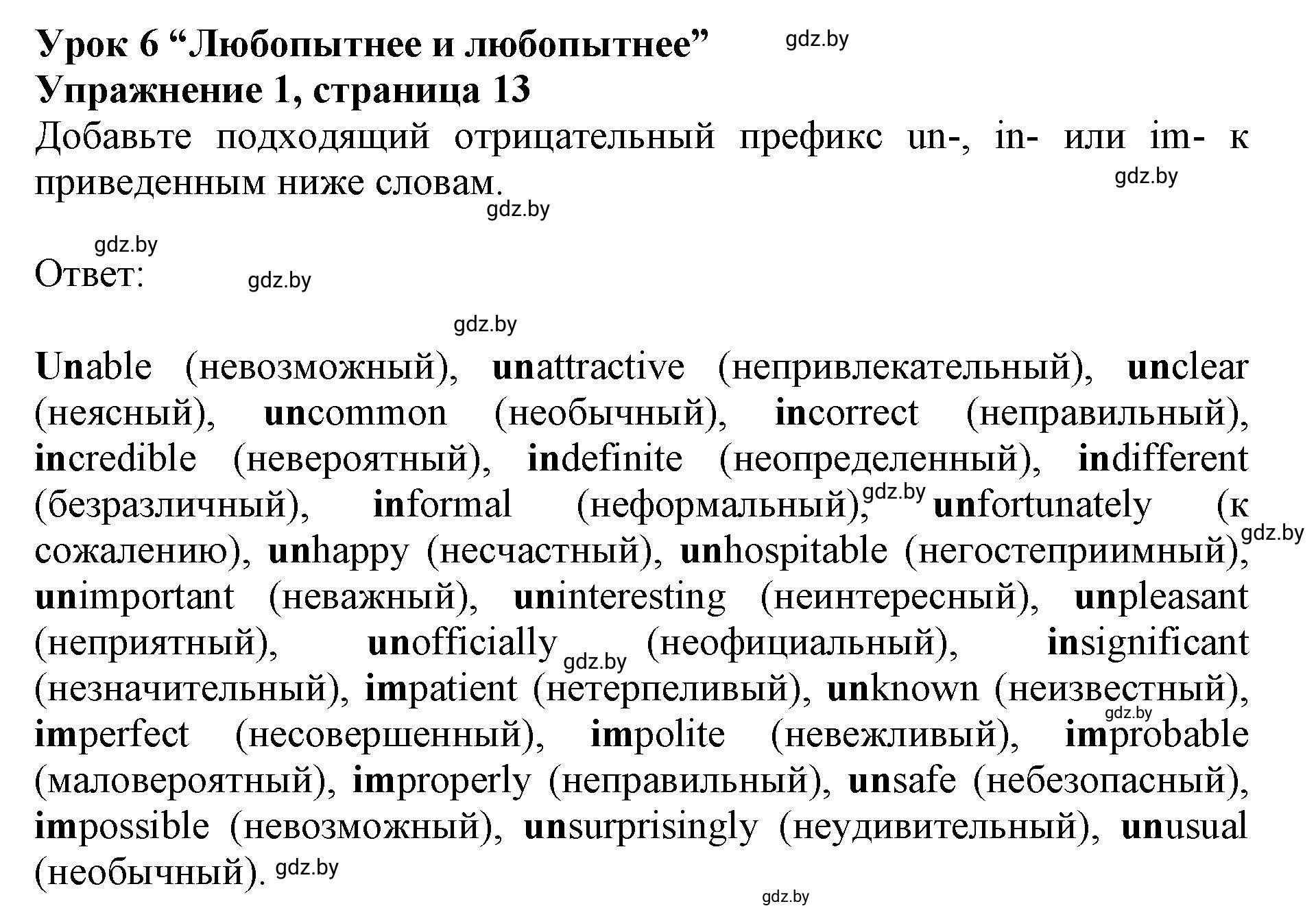 Решение номер 1 (страница 13) гдз по английскому языку 8 класс Демченко, Севрюкова, рабочая тетрадь 2 часть