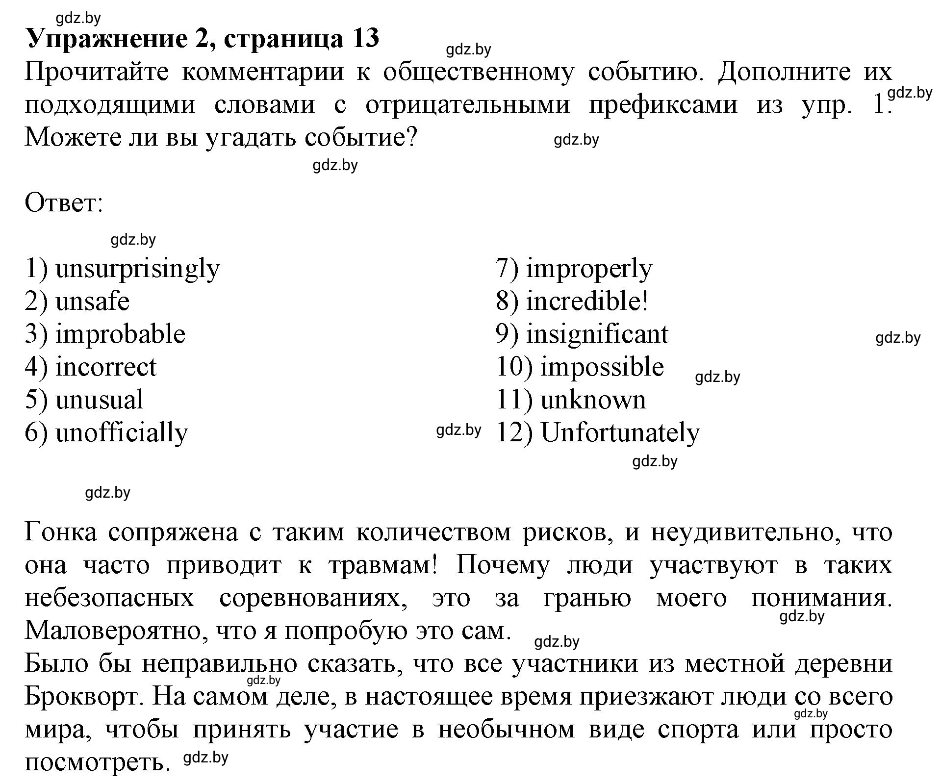 Решение номер 2 (страница 13) гдз по английскому языку 8 класс Демченко, Севрюкова, рабочая тетрадь 2 часть