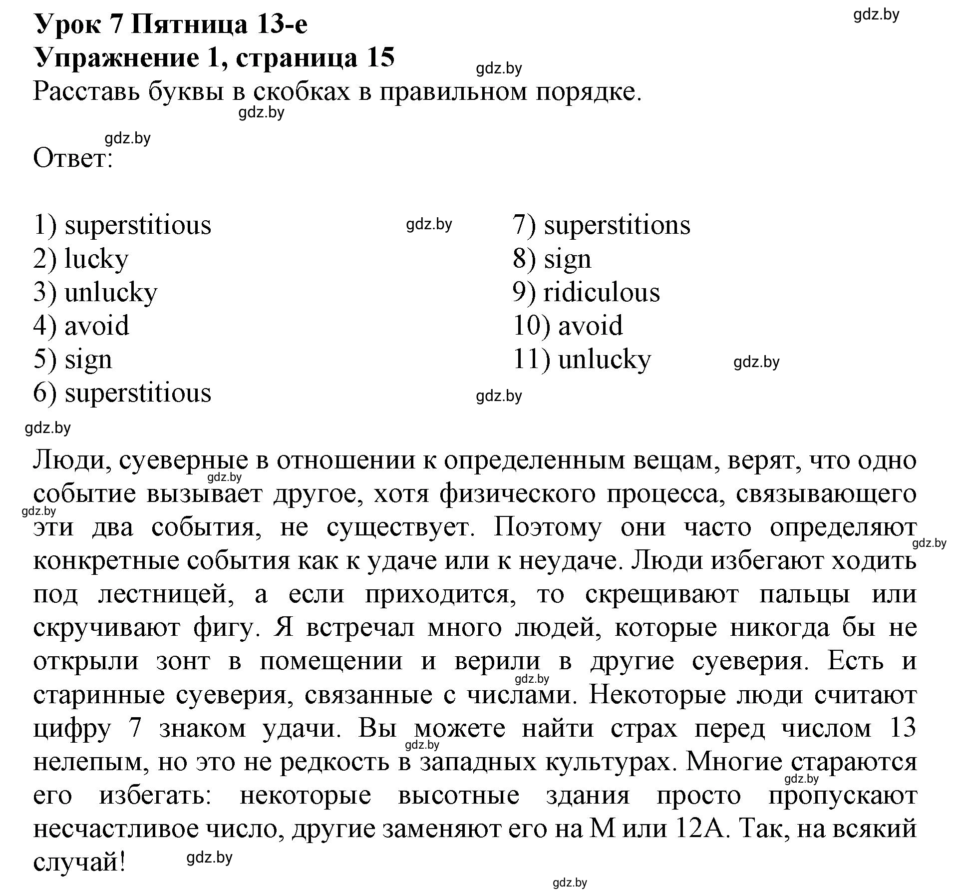 Решение номер 1 (страница 15) гдз по английскому языку 8 класс Демченко, Севрюкова, рабочая тетрадь 2 часть