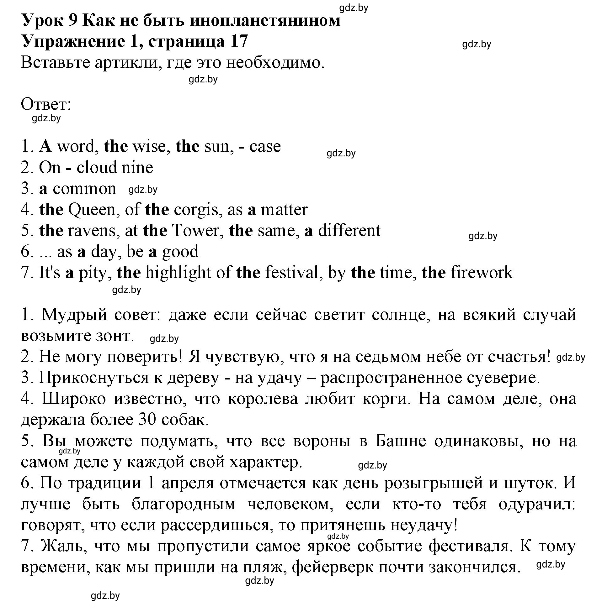 Решение номер 1 (страница 17) гдз по английскому языку 8 класс Демченко, Севрюкова, рабочая тетрадь 2 часть