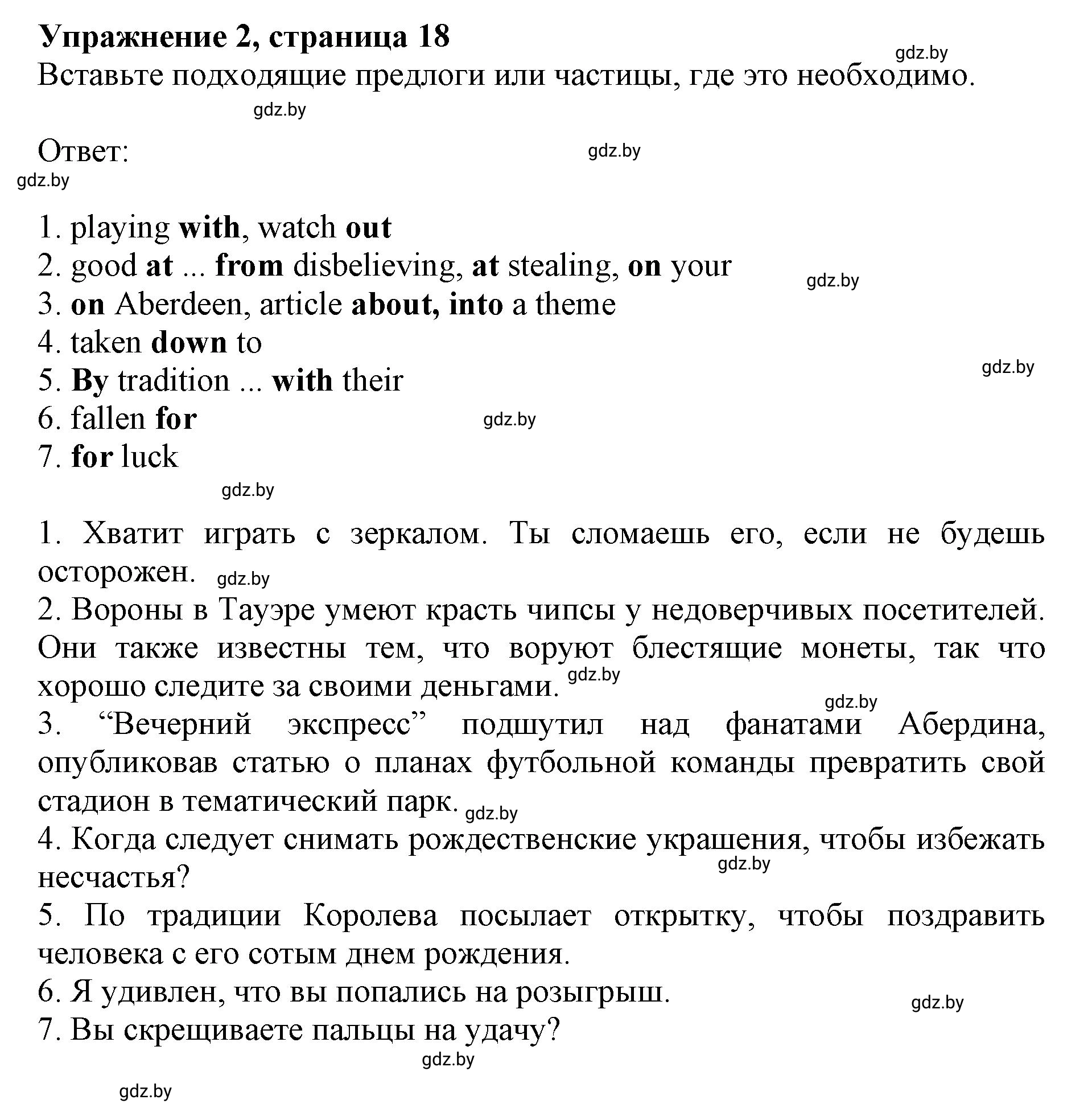 Решение номер 2 (страница 18) гдз по английскому языку 8 класс Демченко, Севрюкова, рабочая тетрадь 2 часть