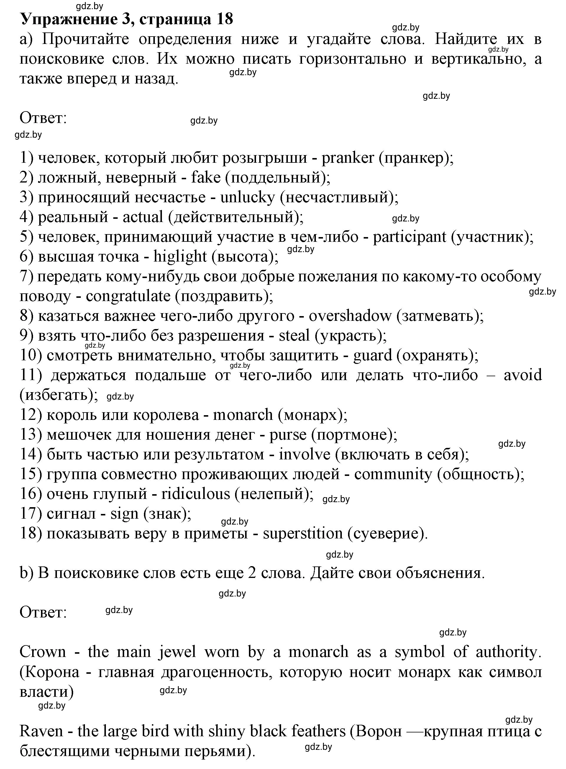 Решение номер 3 (страница 18) гдз по английскому языку 8 класс Демченко, Севрюкова, рабочая тетрадь 2 часть