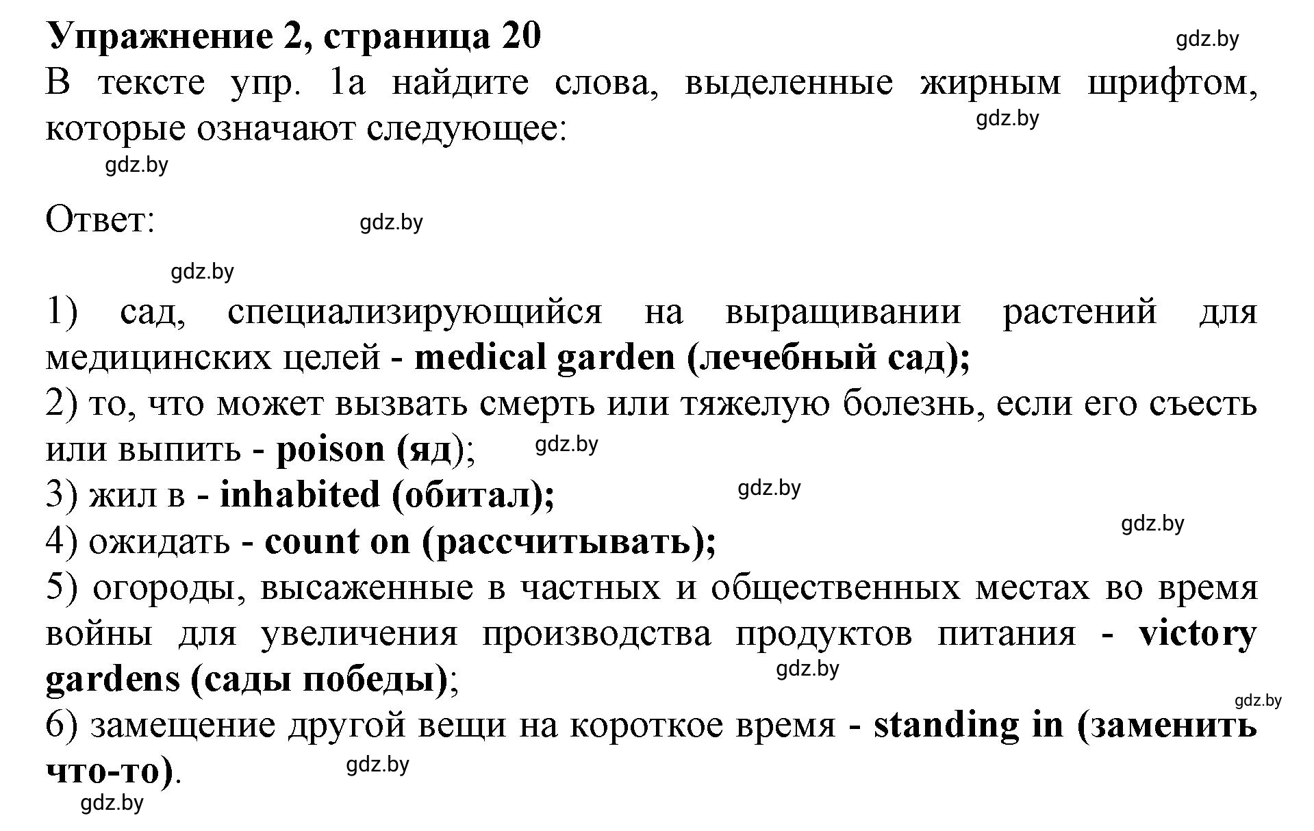 Решение номер 2 (страница 20) гдз по английскому языку 8 класс Демченко, Севрюкова, рабочая тетрадь 2 часть