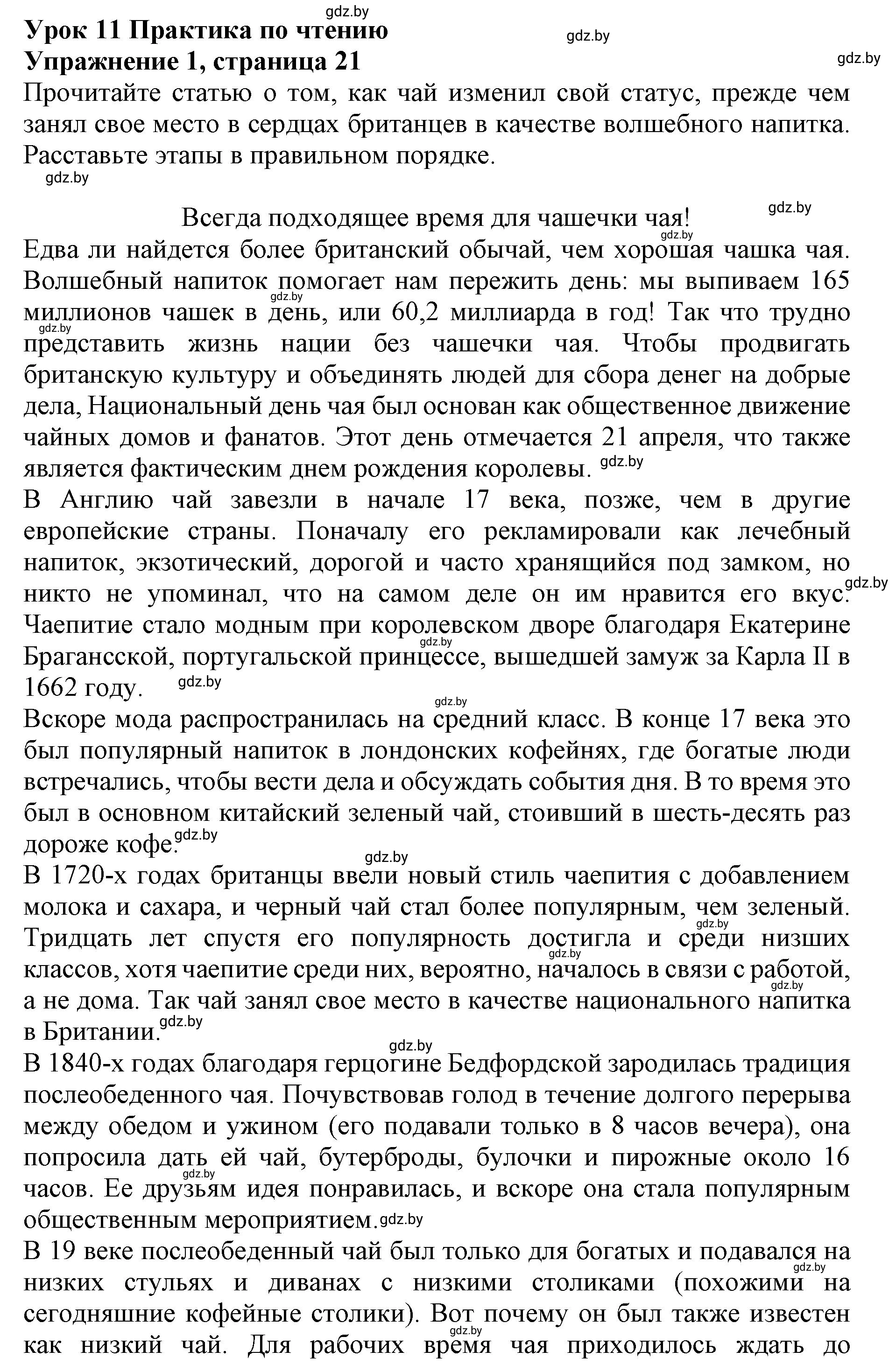 Решение номер 1 (страница 21) гдз по английскому языку 8 класс Демченко, Севрюкова, рабочая тетрадь 2 часть