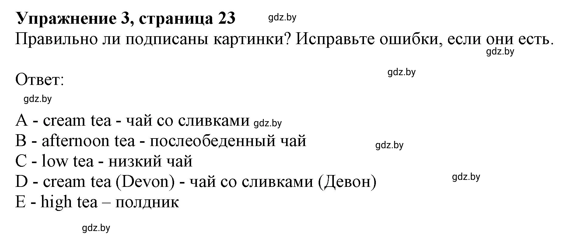 Решение номер 3 (страница 23) гдз по английскому языку 8 класс Демченко, Севрюкова, рабочая тетрадь 2 часть