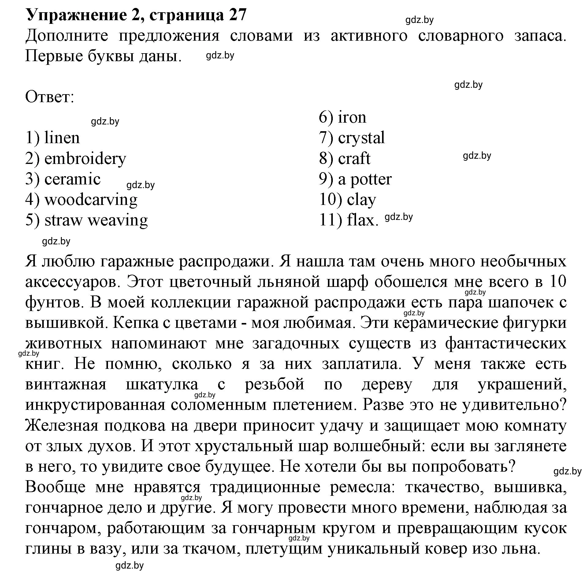 Решение номер 2 (страница 27) гдз по английскому языку 8 класс Демченко, Севрюкова, рабочая тетрадь 2 часть