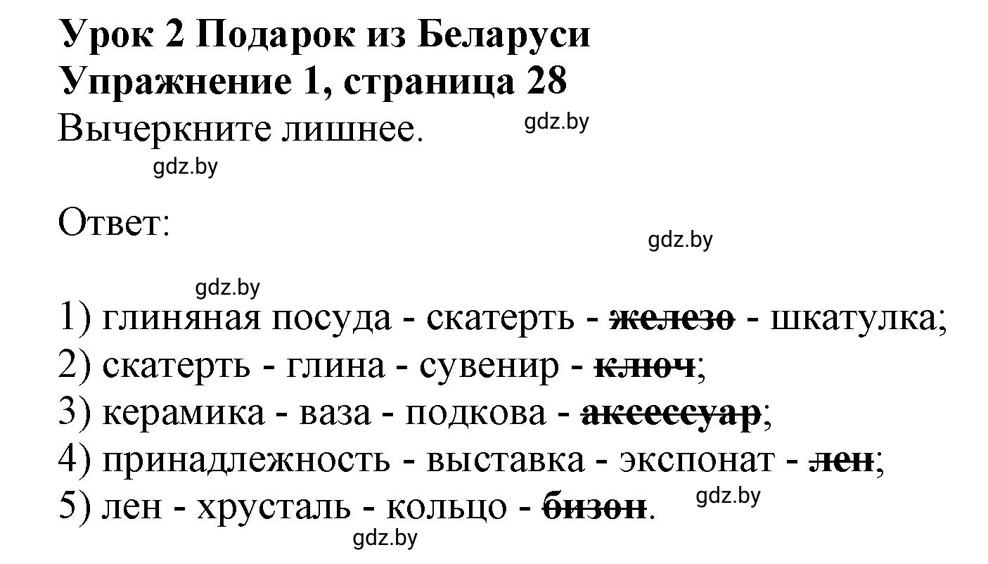 Решение номер 1 (страница 28) гдз по английскому языку 8 класс Демченко, Севрюкова, рабочая тетрадь 2 часть