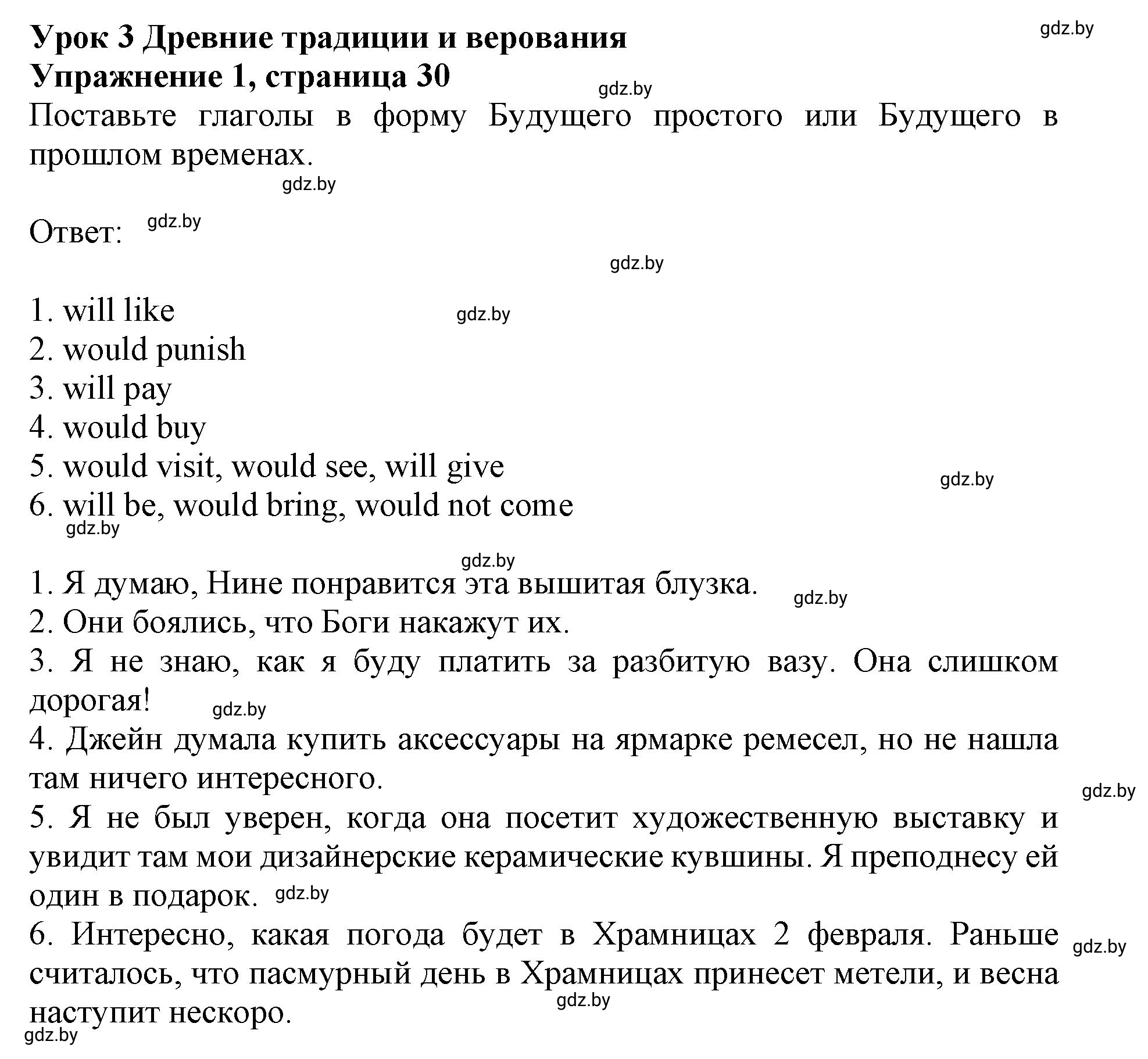 Решение номер 1 (страница 30) гдз по английскому языку 8 класс Демченко, Севрюкова, рабочая тетрадь 2 часть