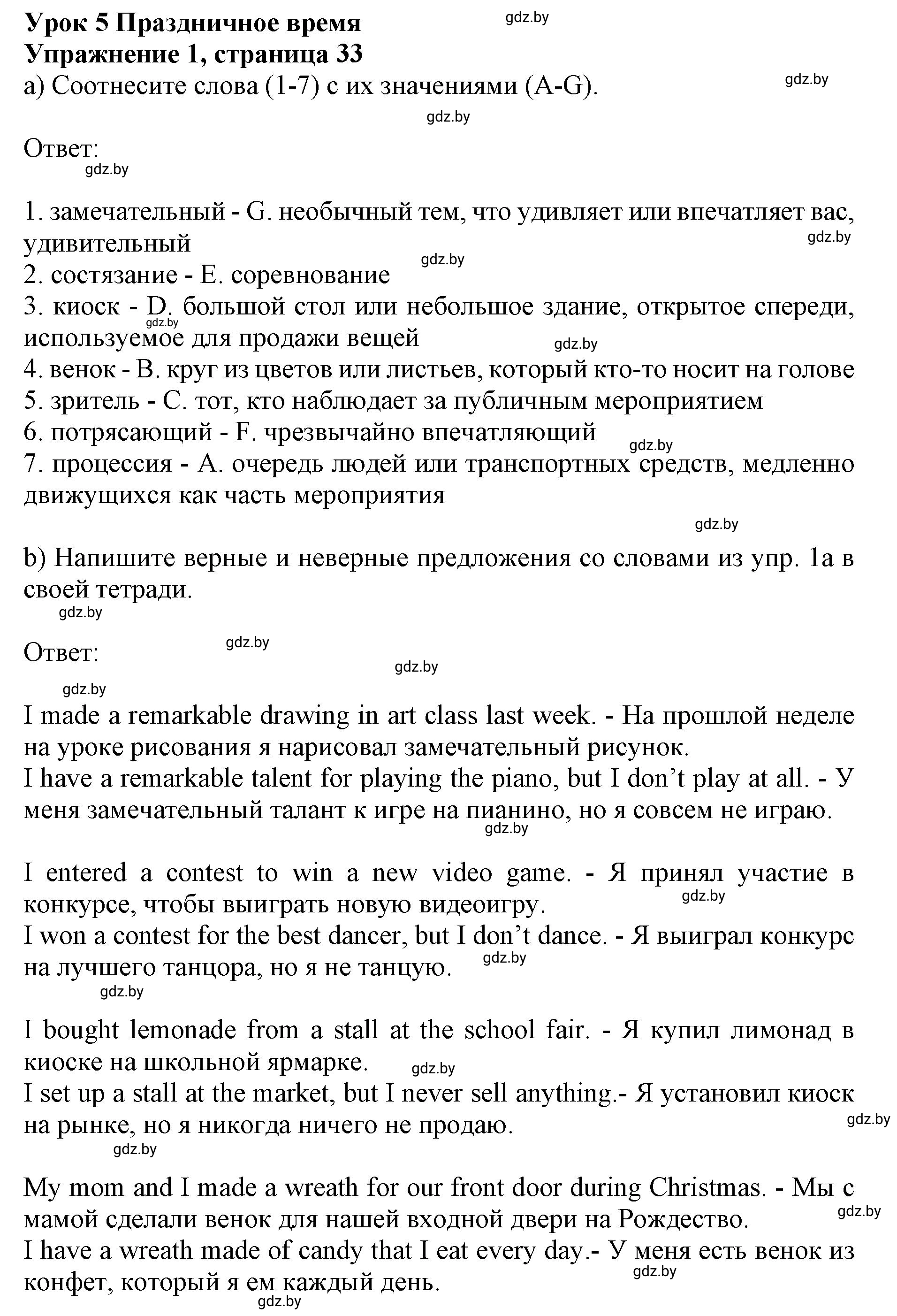 Решение номер 1 (страница 33) гдз по английскому языку 8 класс Демченко, Севрюкова, рабочая тетрадь 2 часть