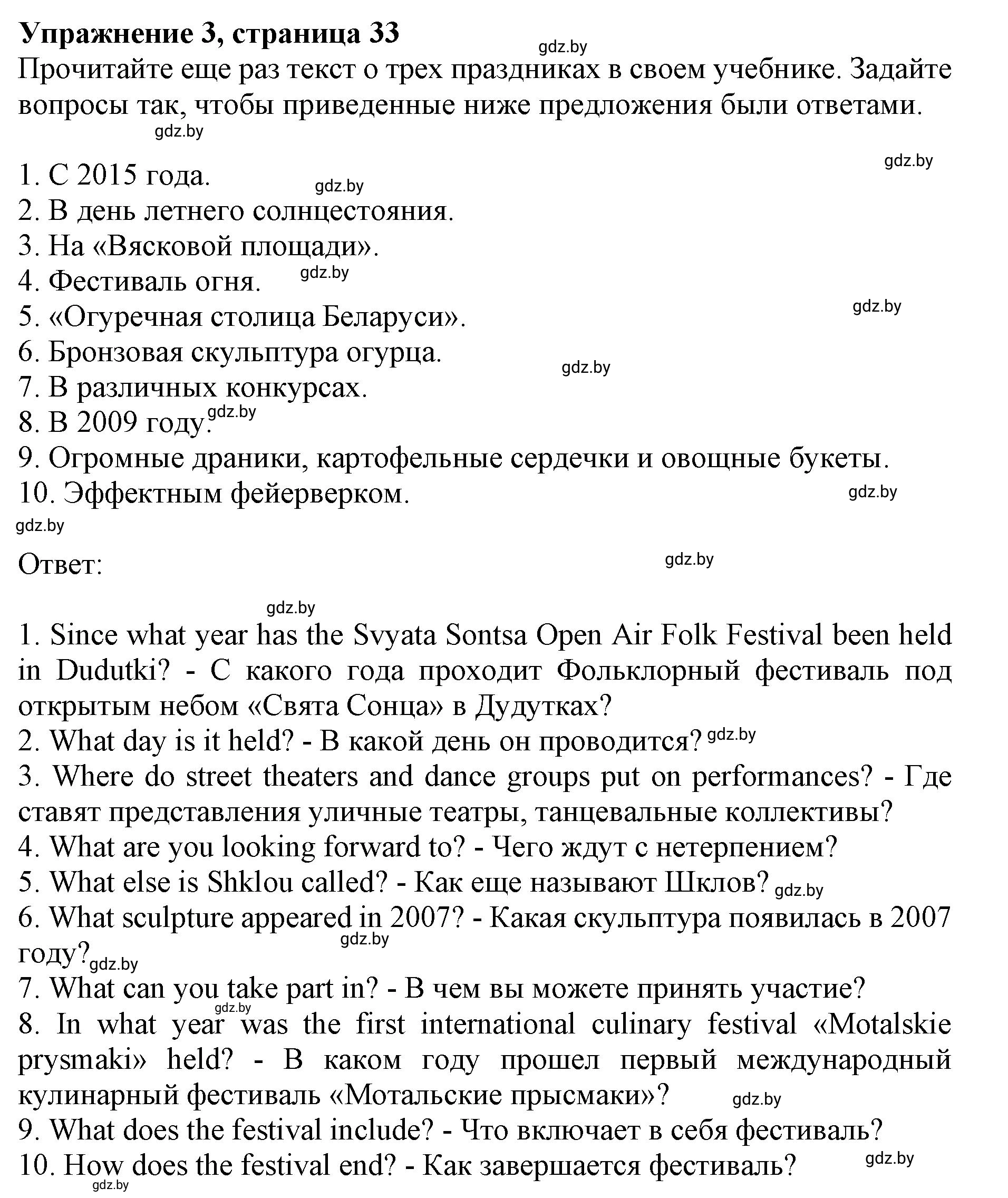 Решение номер 3 (страница 33) гдз по английскому языку 8 класс Демченко, Севрюкова, рабочая тетрадь 2 часть