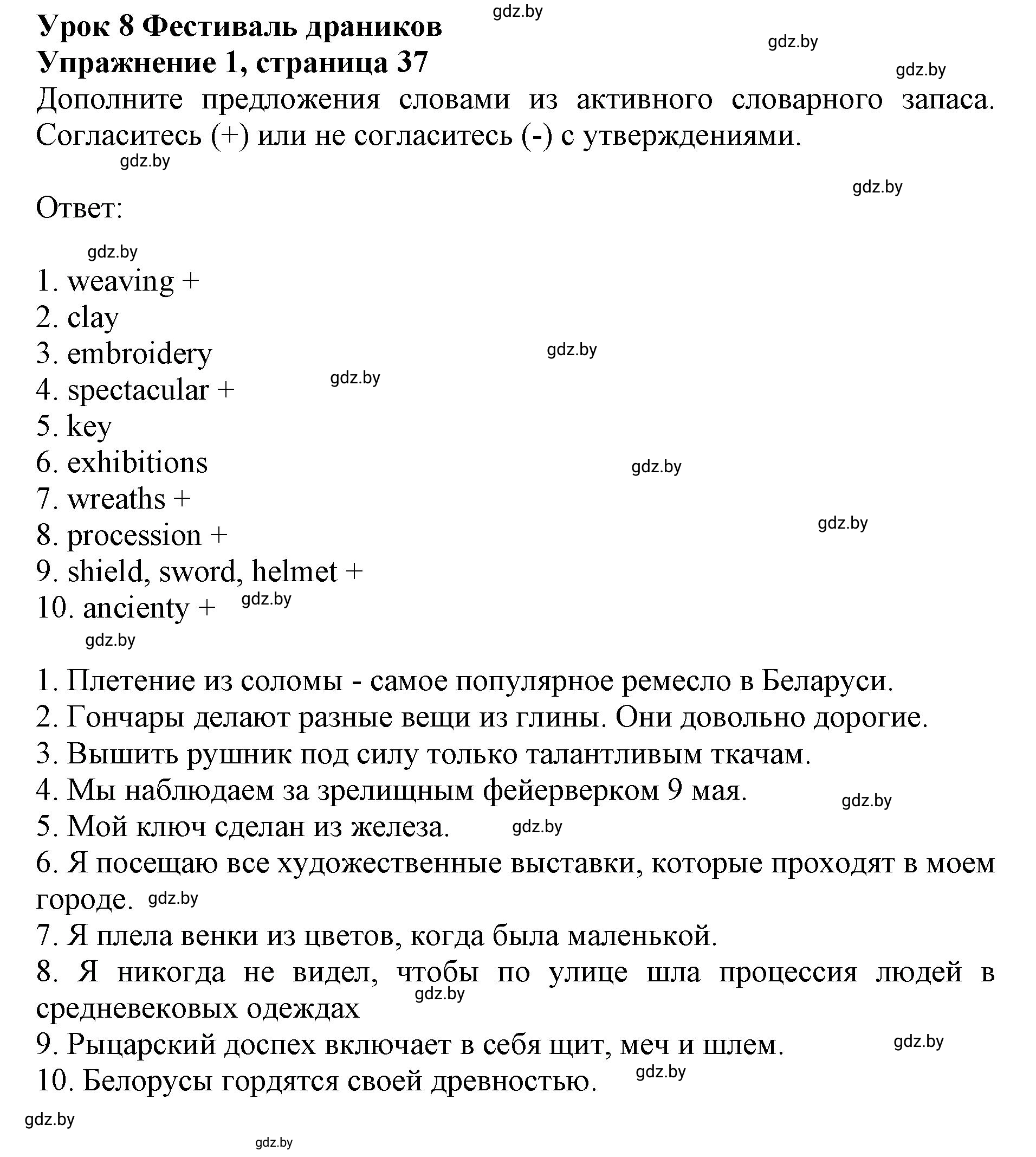 Решение номер 1 (страница 37) гдз по английскому языку 8 класс Демченко, Севрюкова, рабочая тетрадь 2 часть