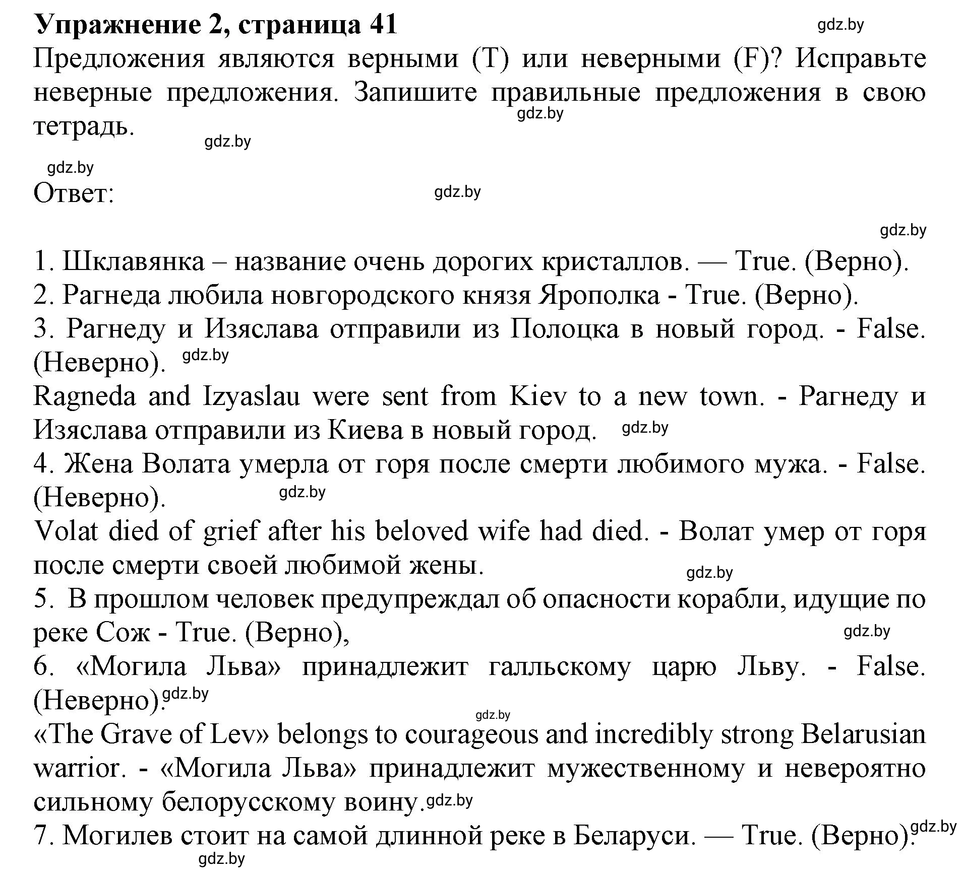 Решение номер 2 (страница 41) гдз по английскому языку 8 класс Демченко, Севрюкова, рабочая тетрадь 2 часть