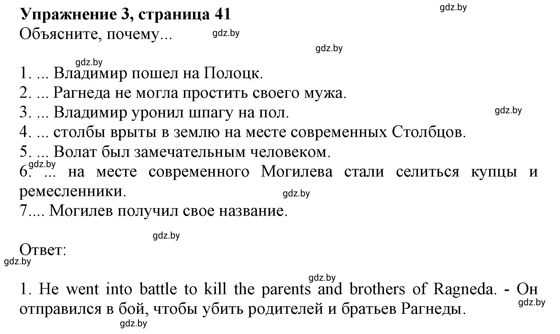 Решение номер 3 (страница 41) гдз по английскому языку 8 класс Демченко, Севрюкова, рабочая тетрадь 2 часть