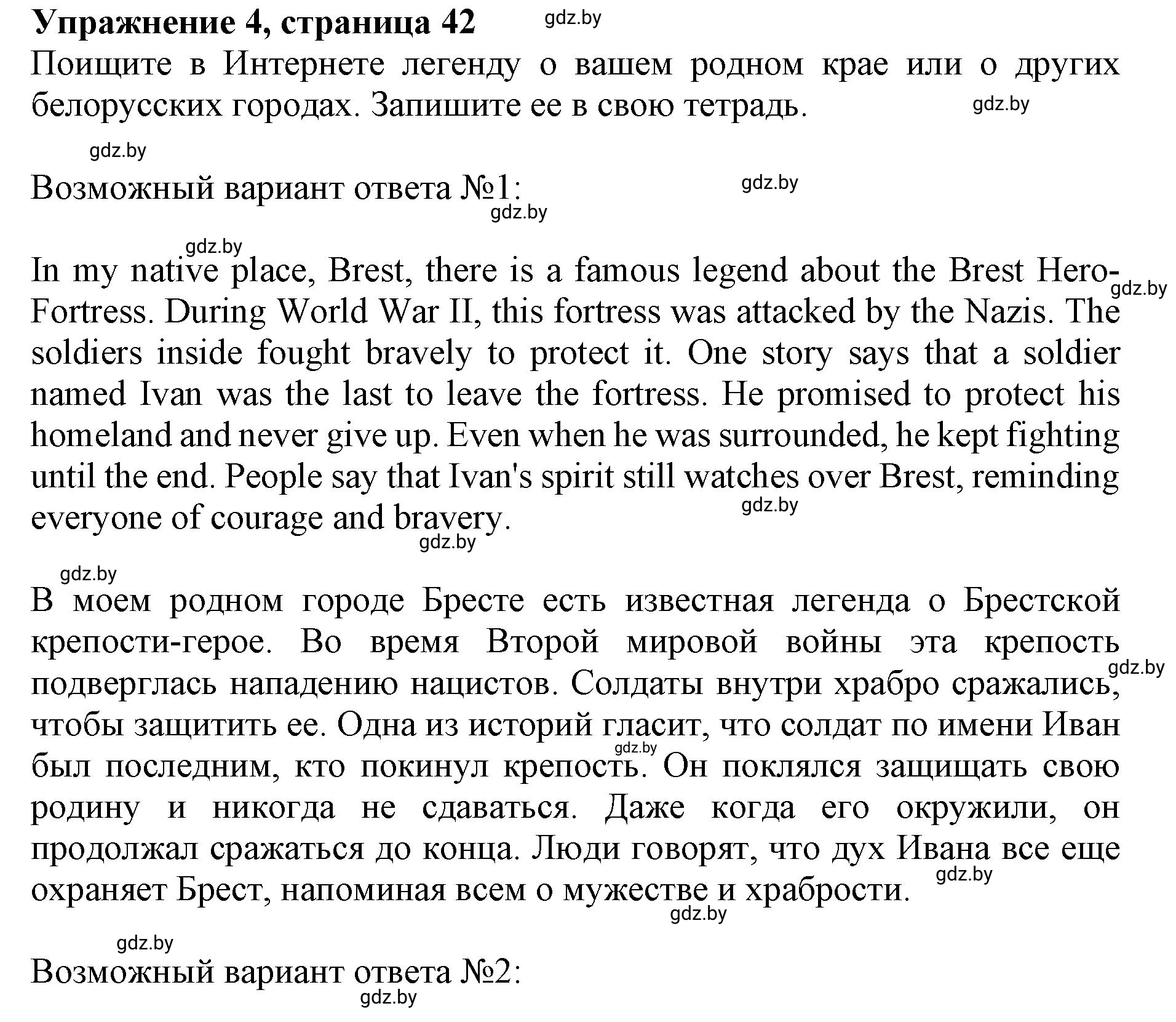 Решение номер 4 (страница 42) гдз по английскому языку 8 класс Демченко, Севрюкова, рабочая тетрадь 2 часть