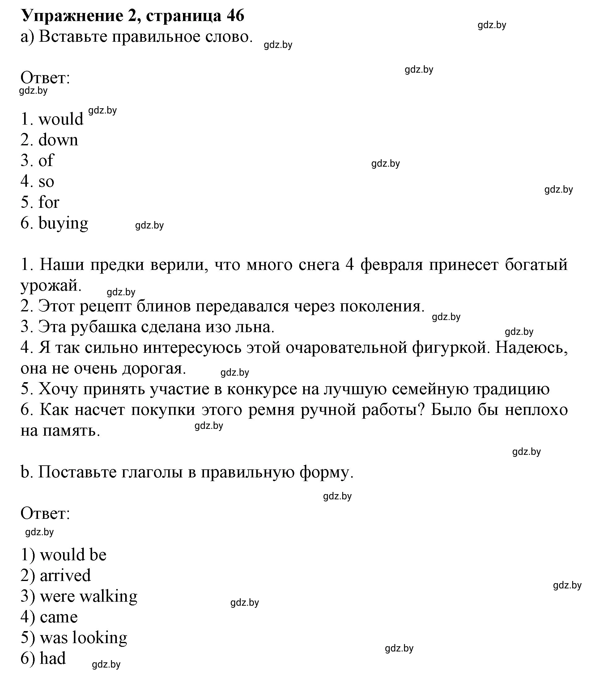 Решение номер 2 (страница 46) гдз по английскому языку 8 класс Демченко, Севрюкова, рабочая тетрадь 2 часть