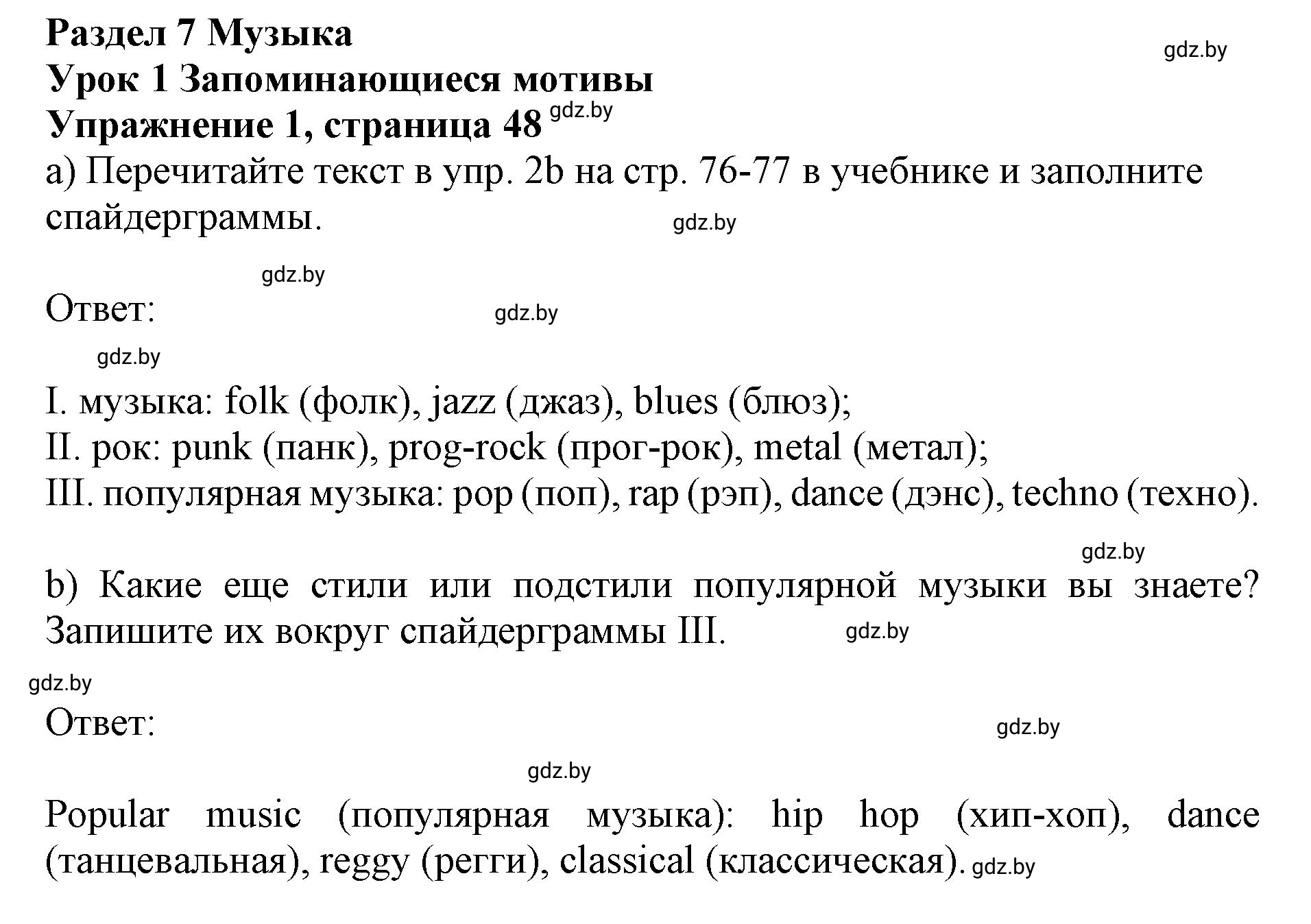 Решение номер 1 (страница 48) гдз по английскому языку 8 класс Демченко, Севрюкова, рабочая тетрадь 2 часть