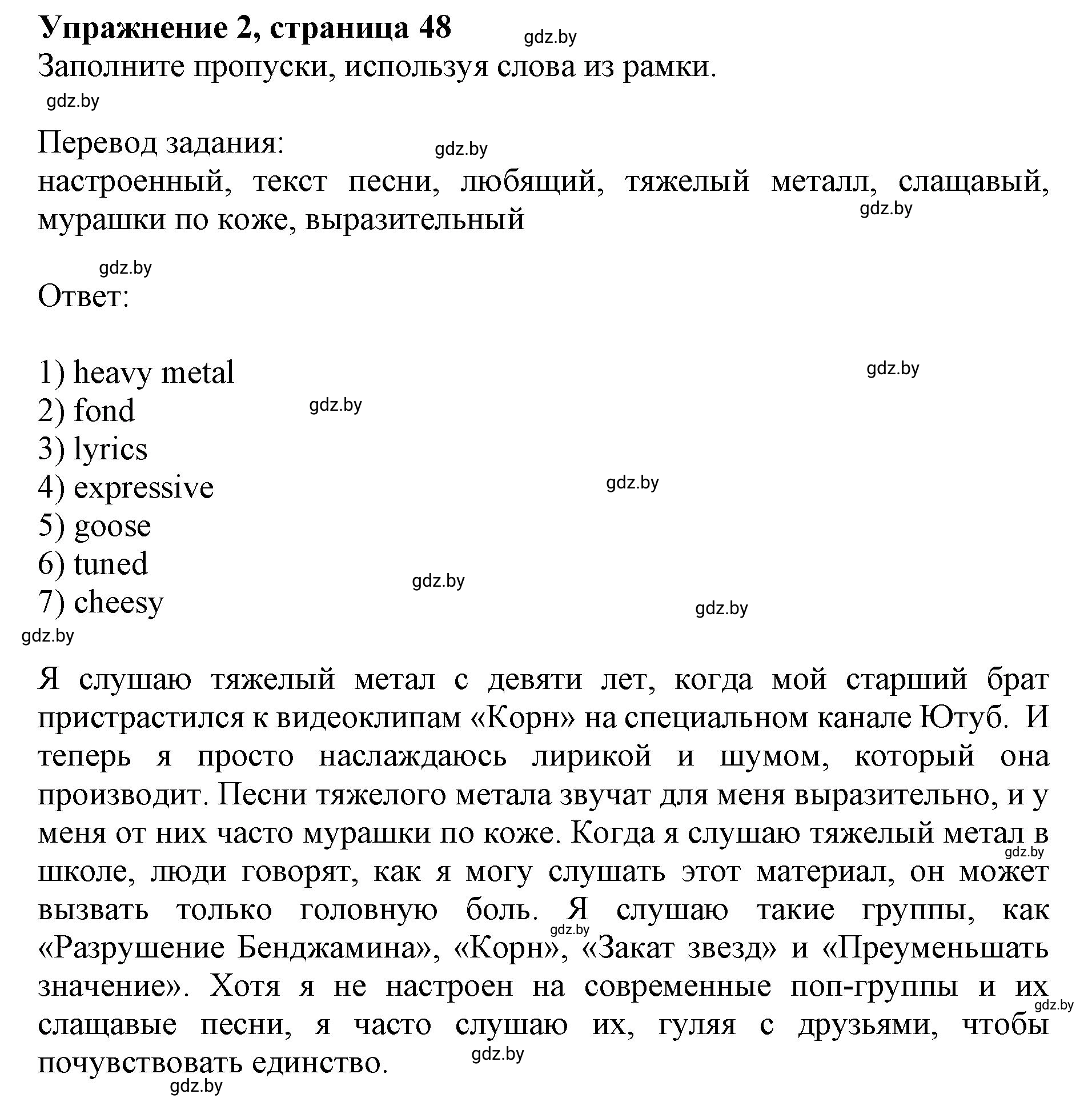 Решение номер 2 (страница 48) гдз по английскому языку 8 класс Демченко, Севрюкова, рабочая тетрадь 2 часть