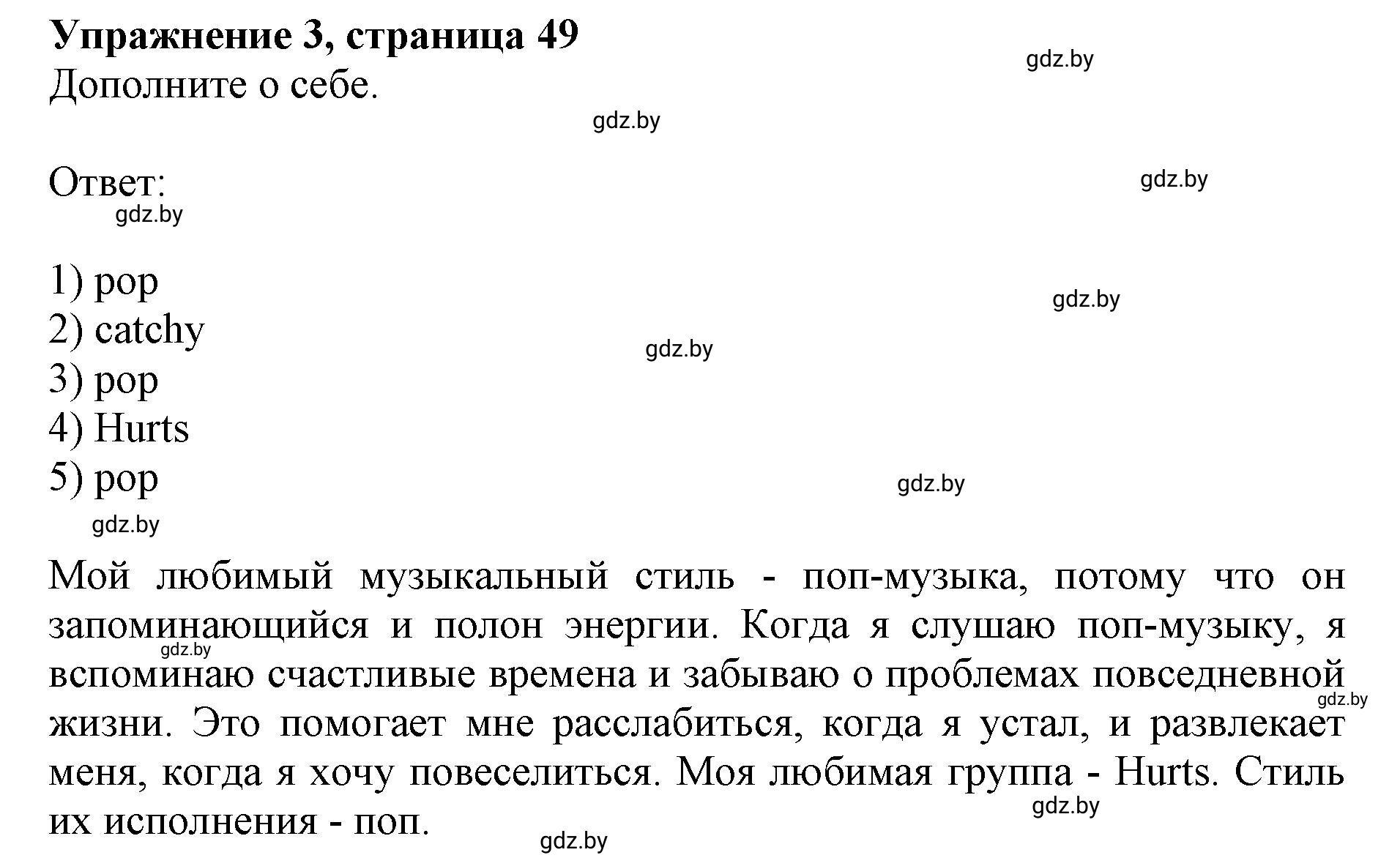 Решение номер 3 (страница 49) гдз по английскому языку 8 класс Демченко, Севрюкова, рабочая тетрадь 2 часть