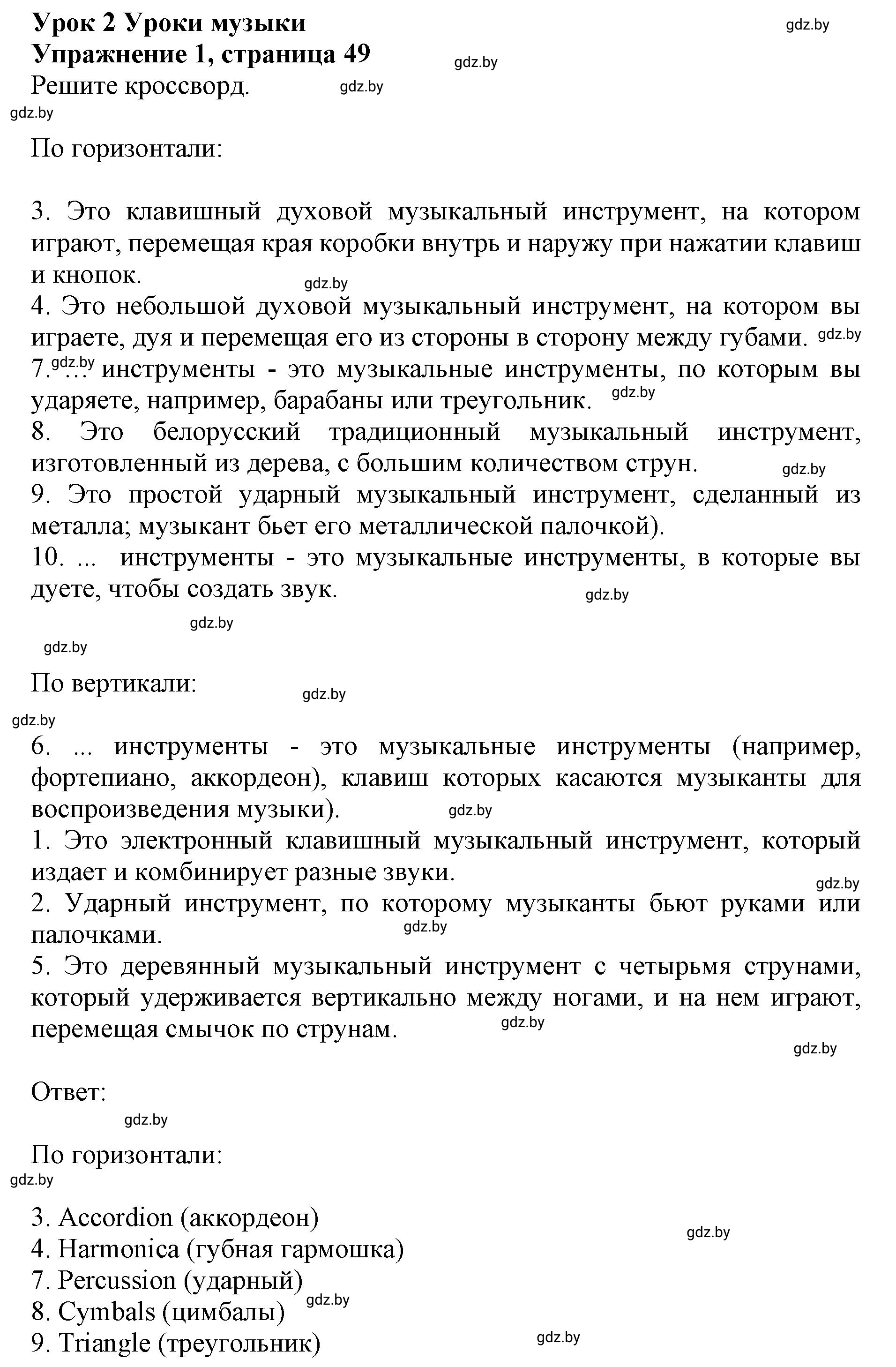 Решение номер 1 (страница 49) гдз по английскому языку 8 класс Демченко, Севрюкова, рабочая тетрадь 2 часть